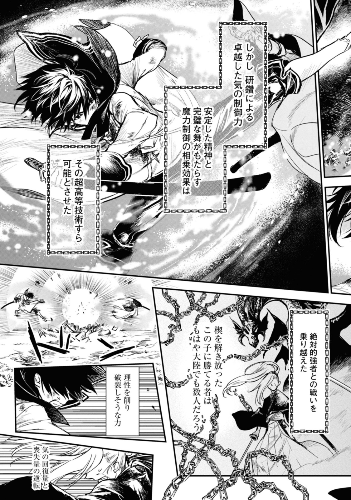 RYUU KUSARI NO ORI -KOKORO NO UCHI NO &quotKOKORO"- - raw - Chapter 13.2 - https://jpdd.ccdd.to/JPDD/30111505/jyjpsioqnpl.jpg