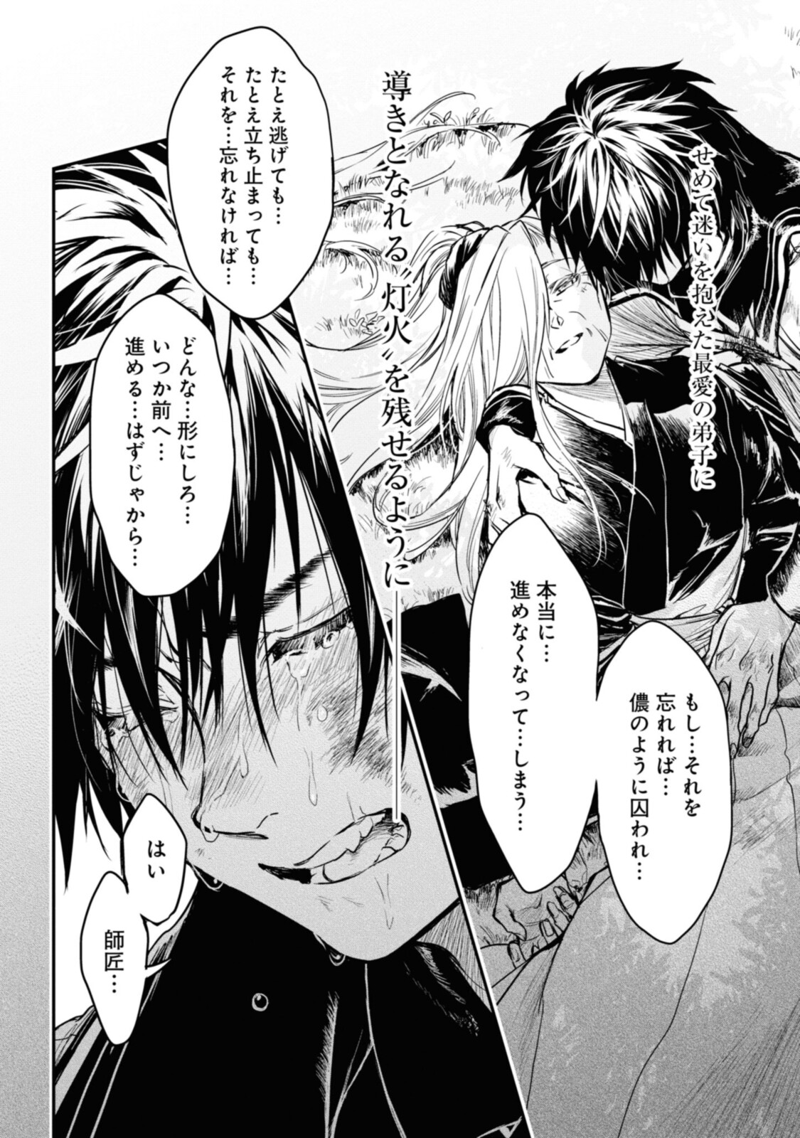 RYUU KUSARI NO ORI -KOKORO NO UCHI NO &quotKOKORO"- - raw - Chapter 13.2 - https://jpdd.ccdd.to/JPDD/30111505/n0kptv4jkh4.jpg