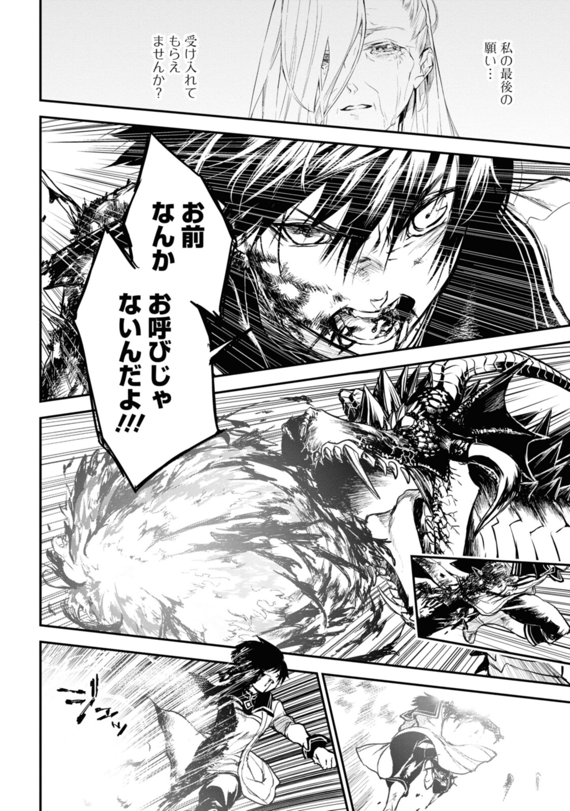 RYUU KUSARI NO ORI -KOKORO NO UCHI NO &quotKOKORO"- - raw - Chapter 13.1 - https://jpdd.ccdd.to/JPDD/30111505/nd5ugdidqym.jpg