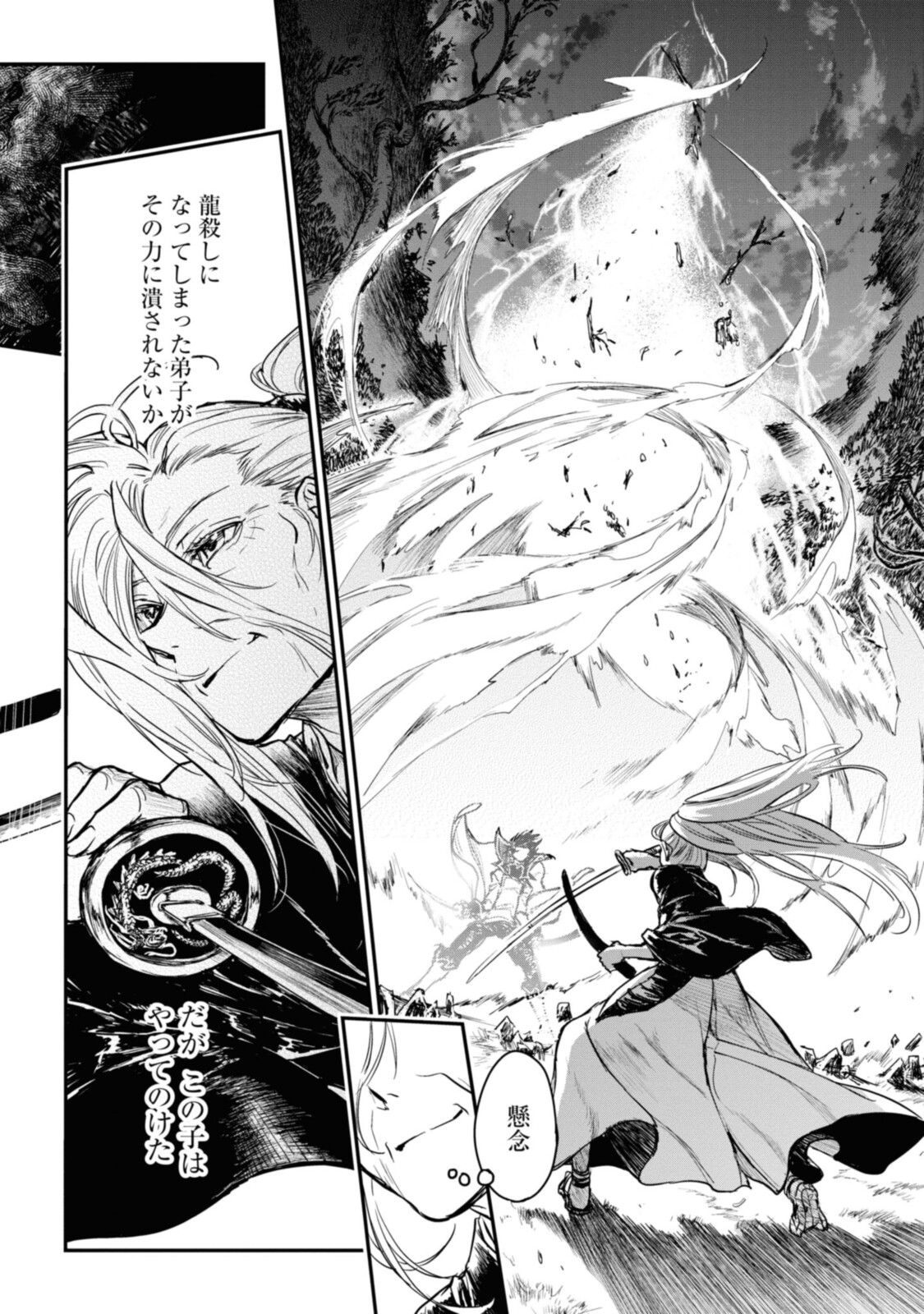 RYUU KUSARI NO ORI -KOKORO NO UCHI NO &quotKOKORO"- - raw - Chapter 13.1 - https://jpdd.ccdd.to/JPDD/30111505/smwhlocnncb.jpg