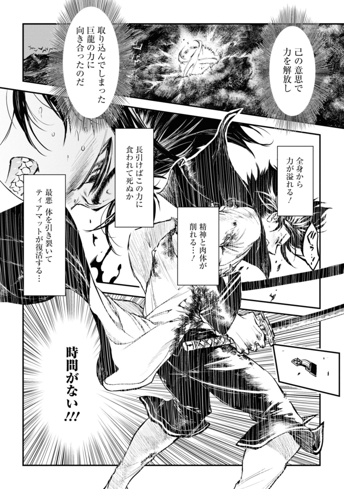 RYUU KUSARI NO ORI -KOKORO NO UCHI NO &quotKOKORO"- - raw - Chapter 13.1 - https://jpdd.ccdd.to/JPDD/30111505/udqlw52cbdz.jpg