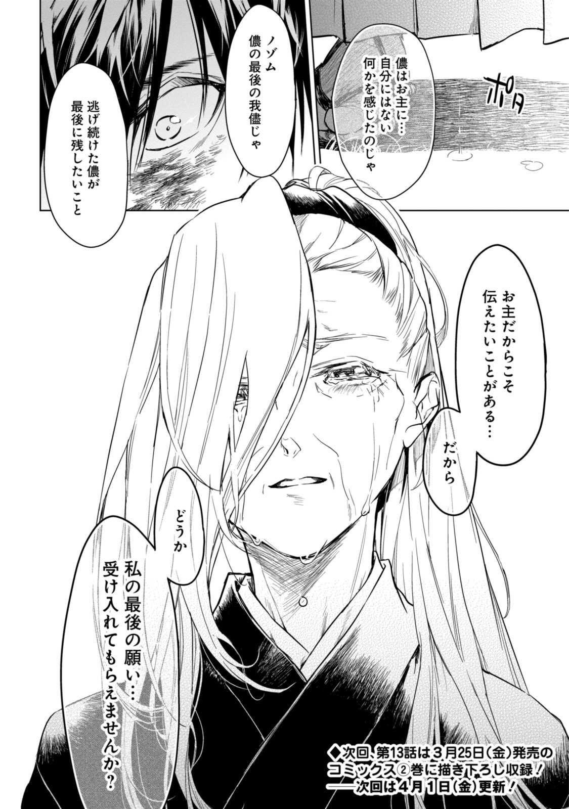 RYUU KUSARI NO ORI -KOKORO NO UCHI NO &quotKOKORO"- - raw - Chapter 12.2 - https://jpdd.ccdd.to/JPDD/30111505/vxj3iuk3nv0.jpg
