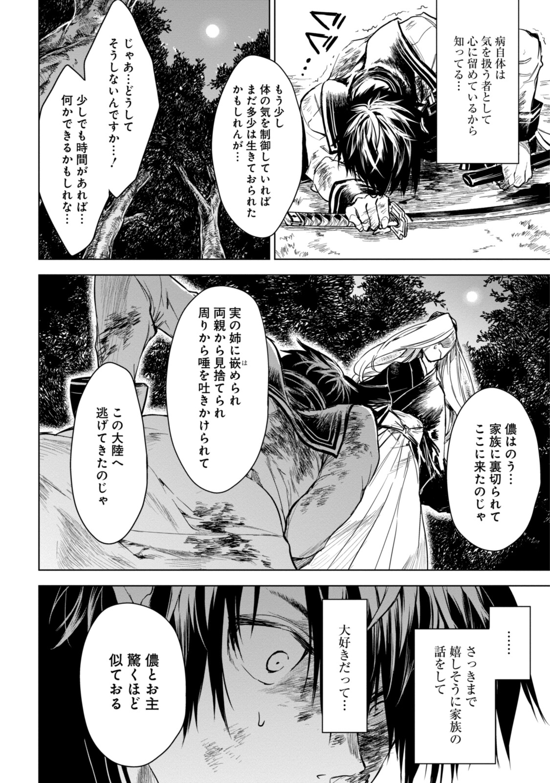RYUU KUSARI NO ORI -KOKORO NO UCHI NO &quotKOKORO"- - raw - Chapter 12.2 - https://jpdd.ccdd.to/JPDD/30111505/wudykgiuxvl.jpg