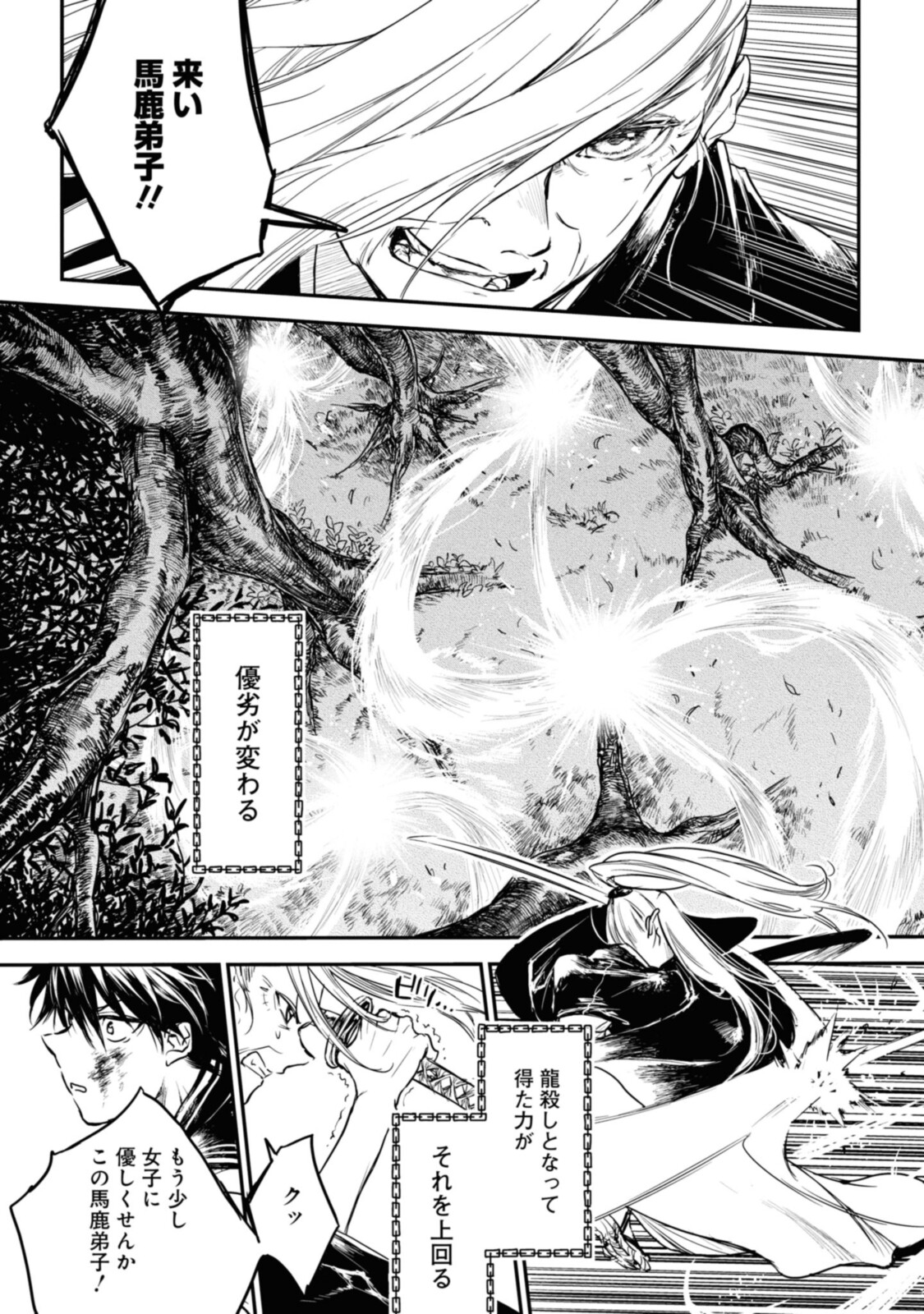 RYUU KUSARI NO ORI -KOKORO NO UCHI NO &quotKOKORO"- - raw - Chapter 13.1 - https://jpdd.ccdd.to/JPDD/30111505/wufivev4nyl.jpg