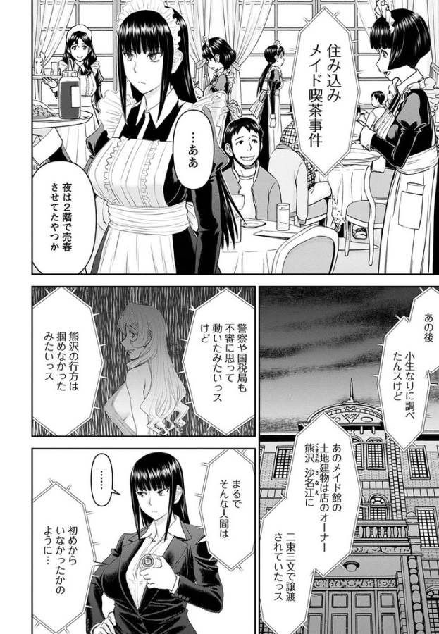 TAMA KICK - raw - Chapter 22 - https://jpdd.ccdd.to/JPDD/30121505/apr330owosr.jpg