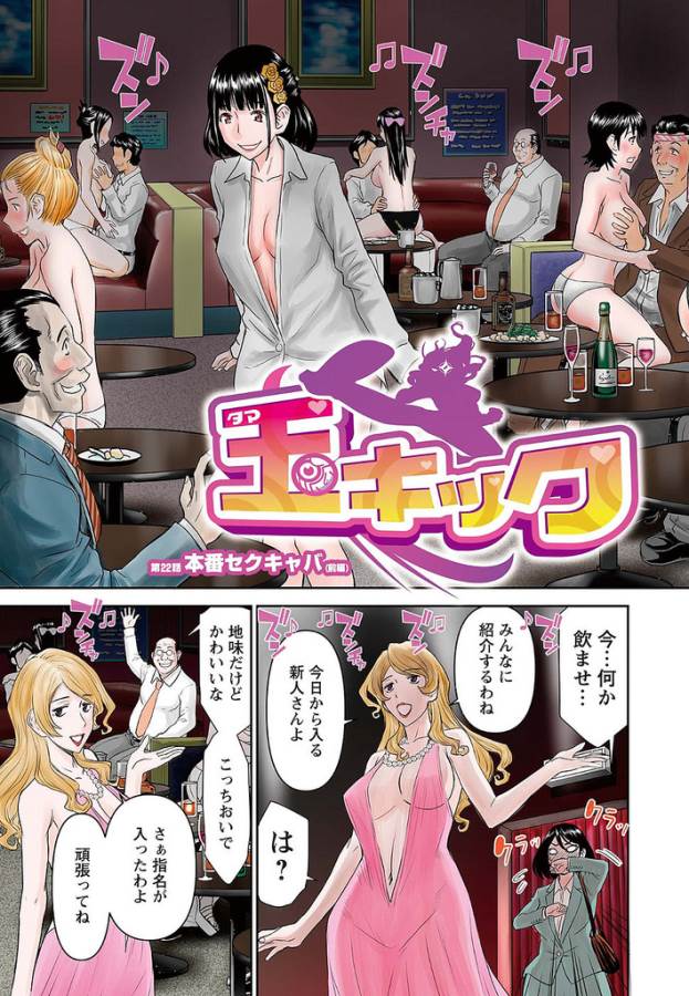 TAMA KICK - raw - Chapter 22 - https://jpdd.ccdd.to/JPDD/30121505/gxrlvlqmykx.jpg