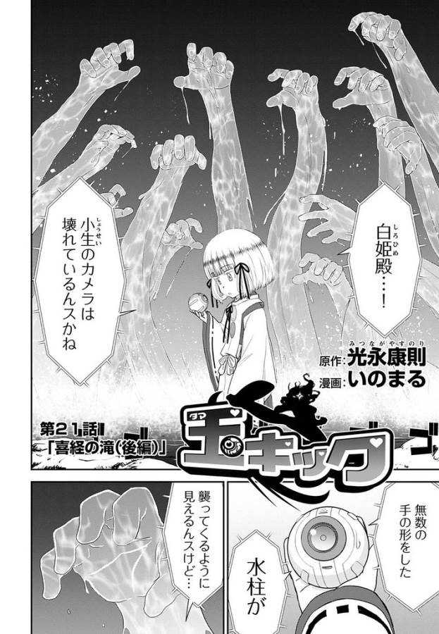 TAMA KICK - raw - Chapter 21 - https://jpdd.ccdd.to/JPDD/30121505/r5w3xnyh2lj.jpg