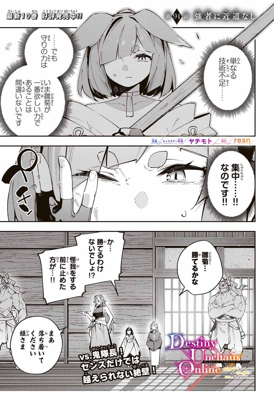 DESTINY UNCHAIN ONLINE - raw - Chapter 94 - https://jpdd.ccdd.to/JPDD/30191805/3cdaw0gnfft.jpg