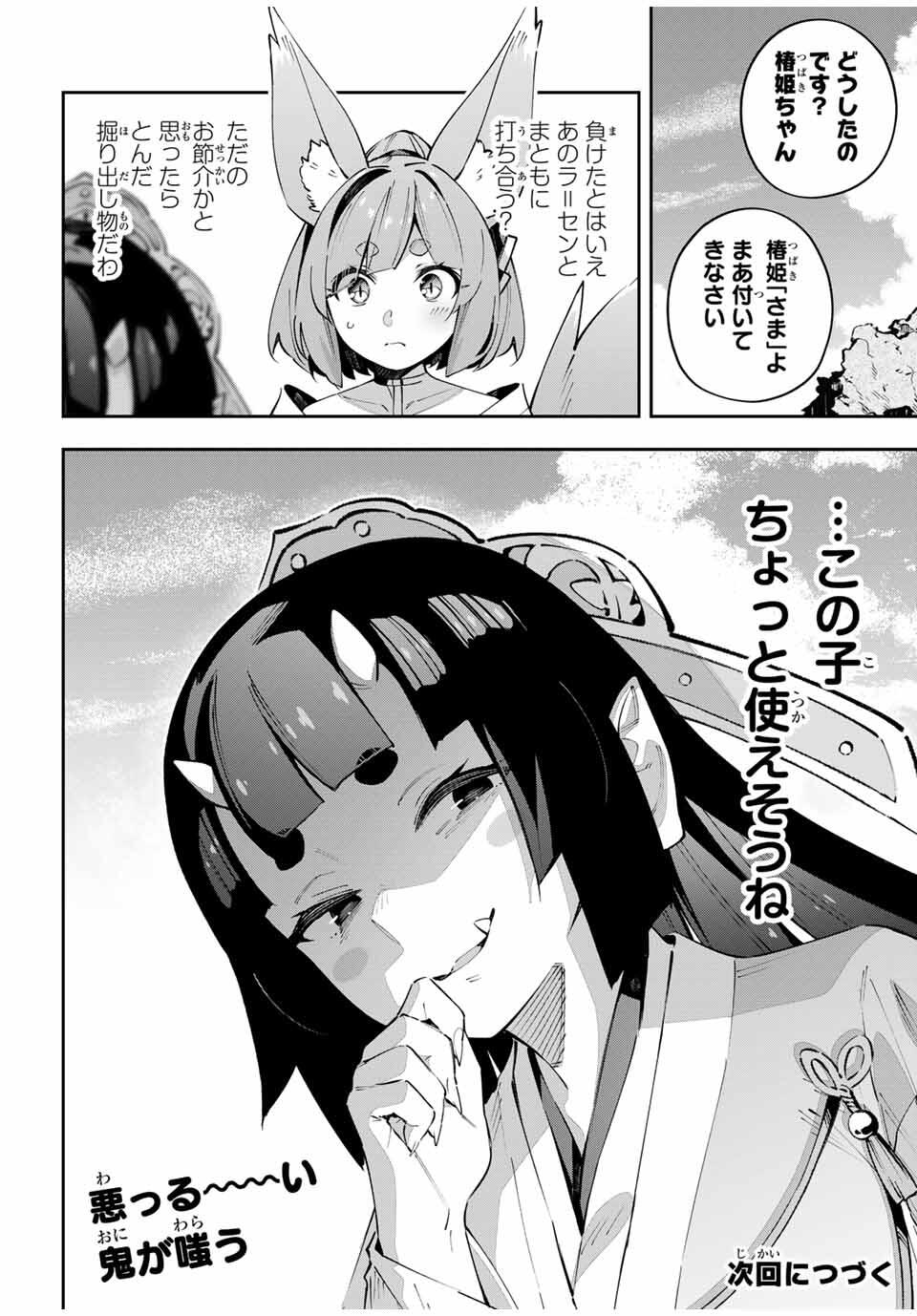 DESTINY UNCHAIN ONLINE - raw - Chapter 94 - https://jpdd.ccdd.to/JPDD/30191805/4s5ueb2lgzf.jpg