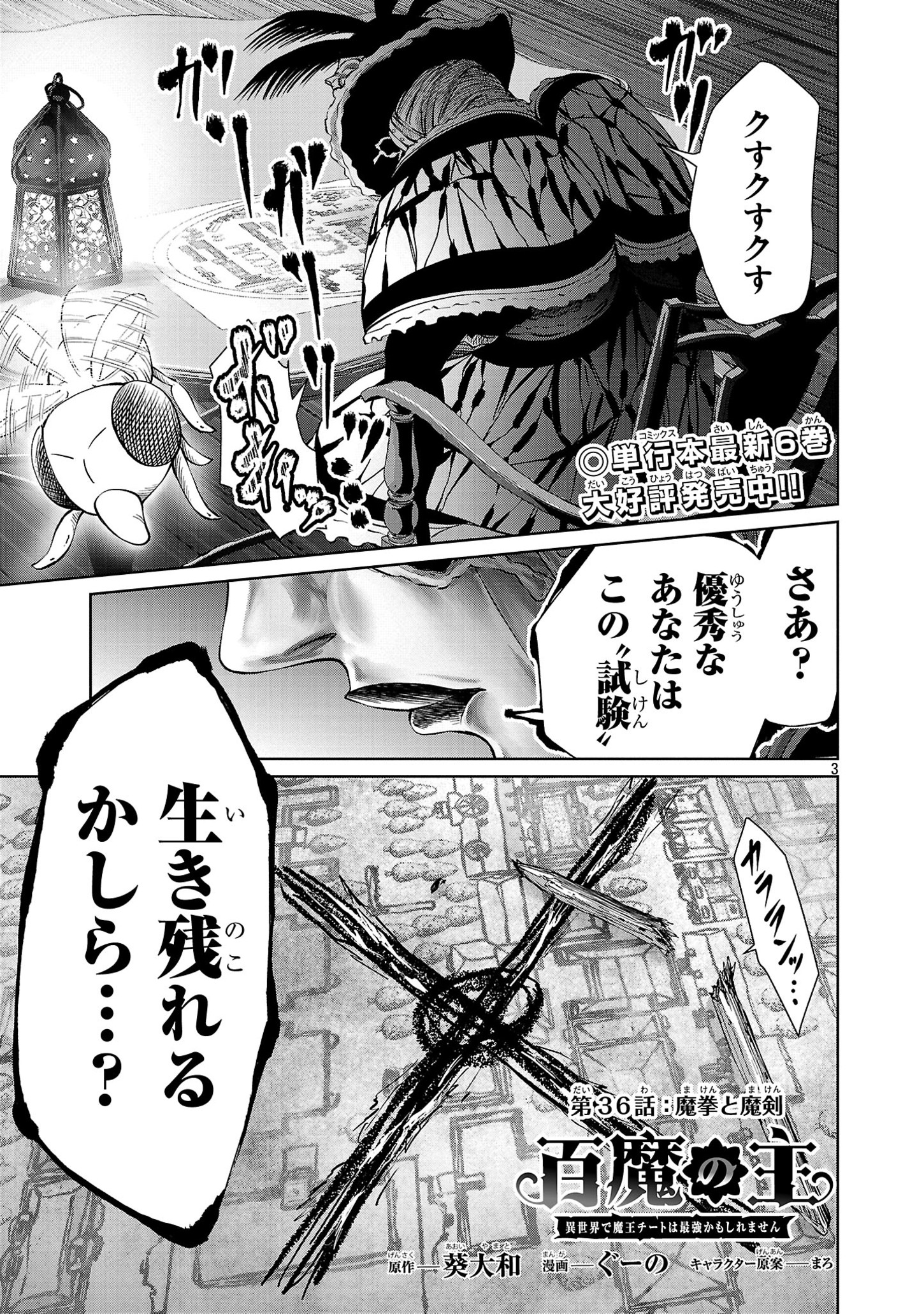 HYAKUMA NO ARUJI - raw - Chapter 36 - https://jpdd.ccdd.to/JPDD/30201405/ezmuhtlpin2.jpg