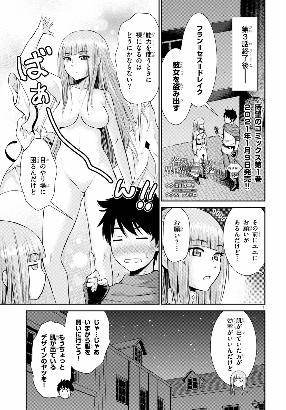 TOGA NA SKILL DE MUSOU SURU ISEKAI HAREM KAITOUDAN (MANGA) - raw - Chapter 5.5 - https://jpdd.ccdd.to/JPDD/30201405/jbc3xt13vq1.jpg