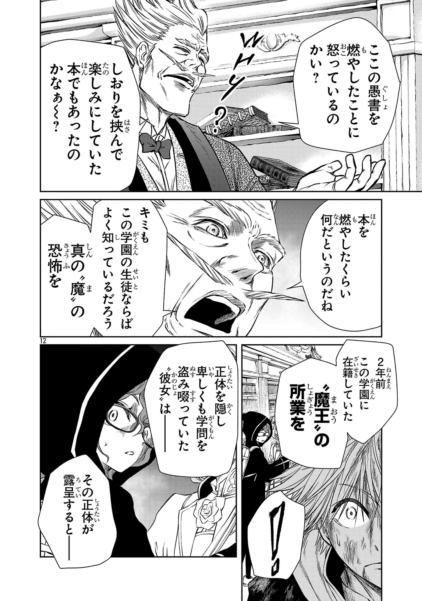 HYAKUMA NO ARUJI - raw - Chapter 35 - https://jpdd.ccdd.to/JPDD/30201405/xa3kqmhqh23.jpg
