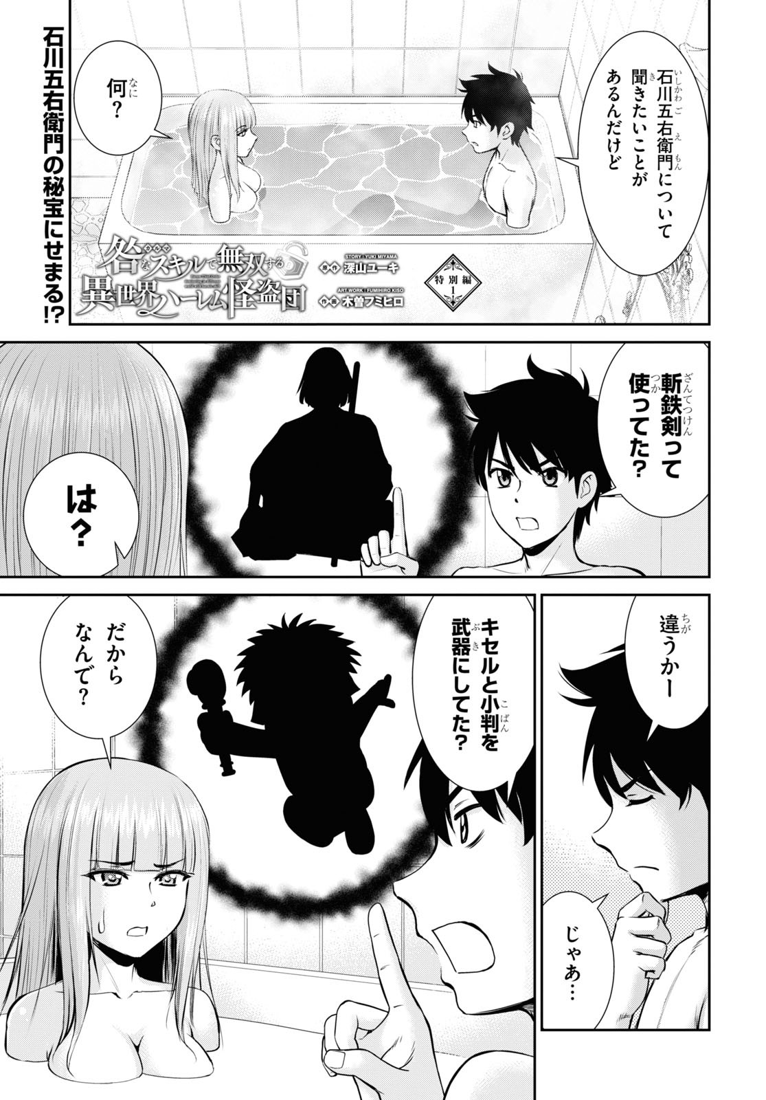 TOGA NA SKILL DE MUSOU SURU ISEKAI HAREM KAITOUDAN (MANGA) - raw - Chapter 3.5 - https://jpdd.ccdd.to/JPDD/30201405/xgqvkgbiihs.jpg