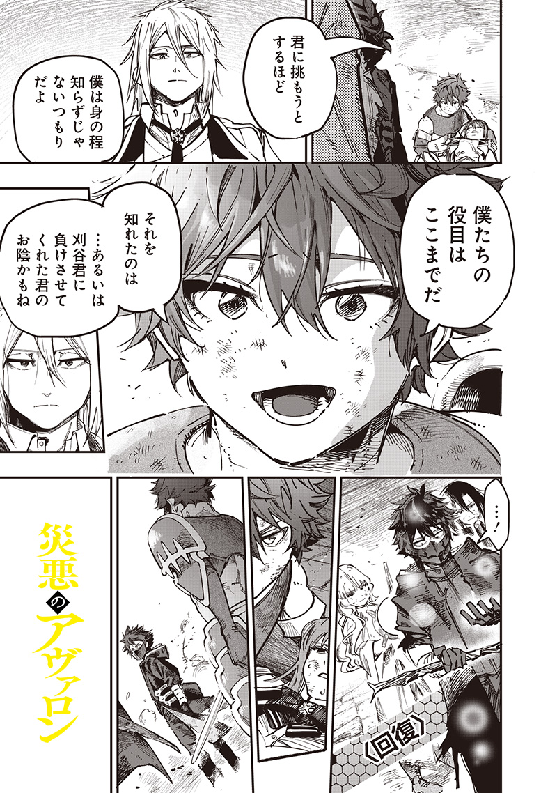 WAZAWAI AKU NO AVALON - raw - Chapter 84 - https://jpdd.ccdd.to/JPDD/30221106/nli4gz4abz1.jpg