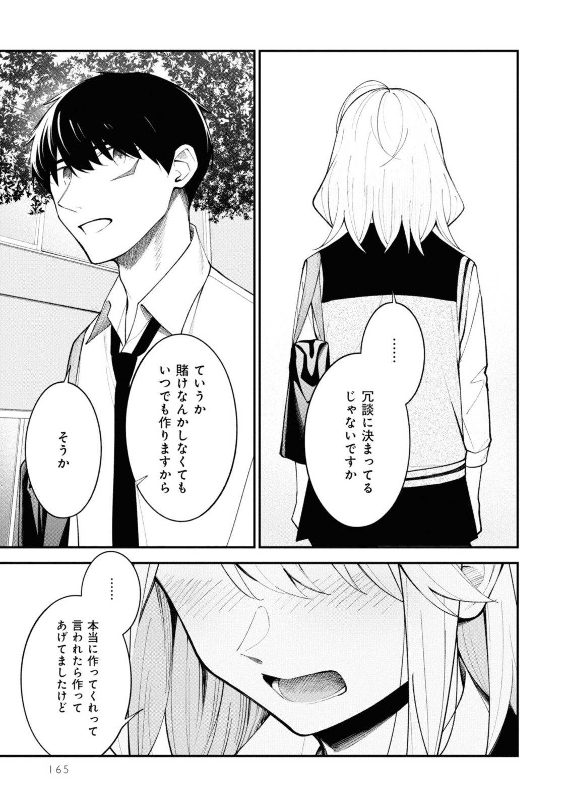 YUUJIN-CHARA NO ORE GA MOTEMAKURU WAKENAIDAROU? - raw - Chapter 17 - https://jpdd.ccdd.to/JPDD/30221405/04munnnsmah.jpg