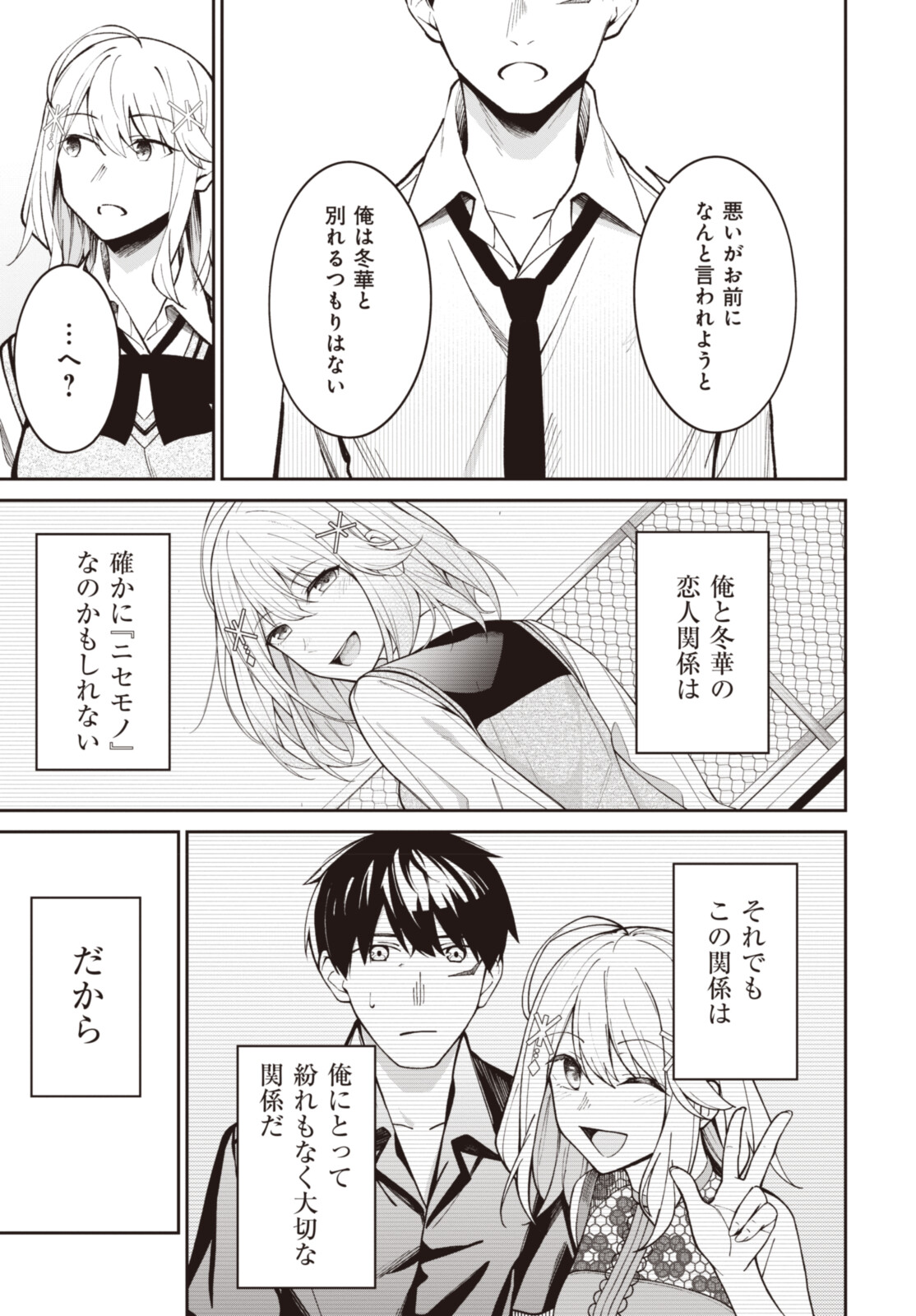 YUUJIN-CHARA NO ORE GA MOTEMAKURU WAKENAIDAROU? - raw - Chapter 15.1 - https://jpdd.ccdd.to/JPDD/30221405/0aw34tzqjwa.jpg