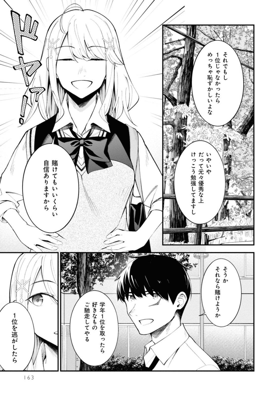 YUUJIN-CHARA NO ORE GA MOTEMAKURU WAKENAIDAROU? - raw - Chapter 17 - https://jpdd.ccdd.to/JPDD/30221405/0n5z23433dn.jpg
