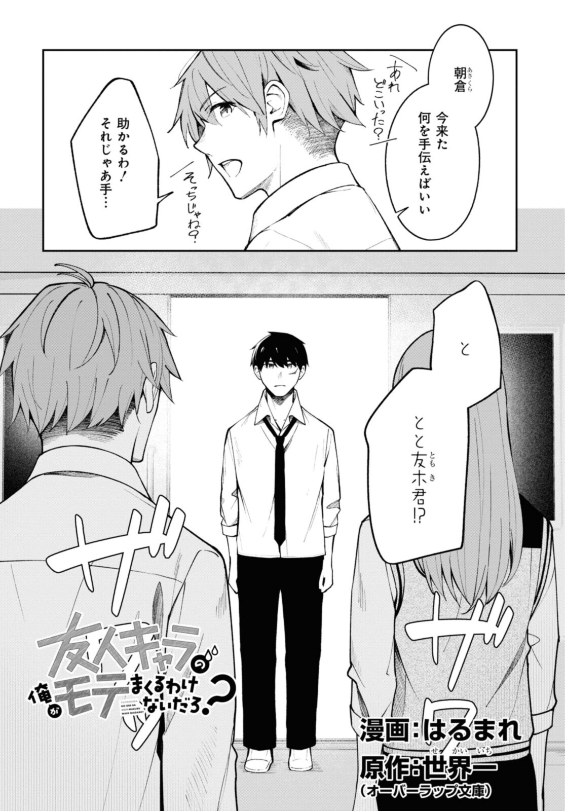 YUUJIN-CHARA NO ORE GA MOTEMAKURU WAKENAIDAROU? - raw - Chapter 13 - https://jpdd.ccdd.to/JPDD/30221405/0xfnymyxz3z.jpg