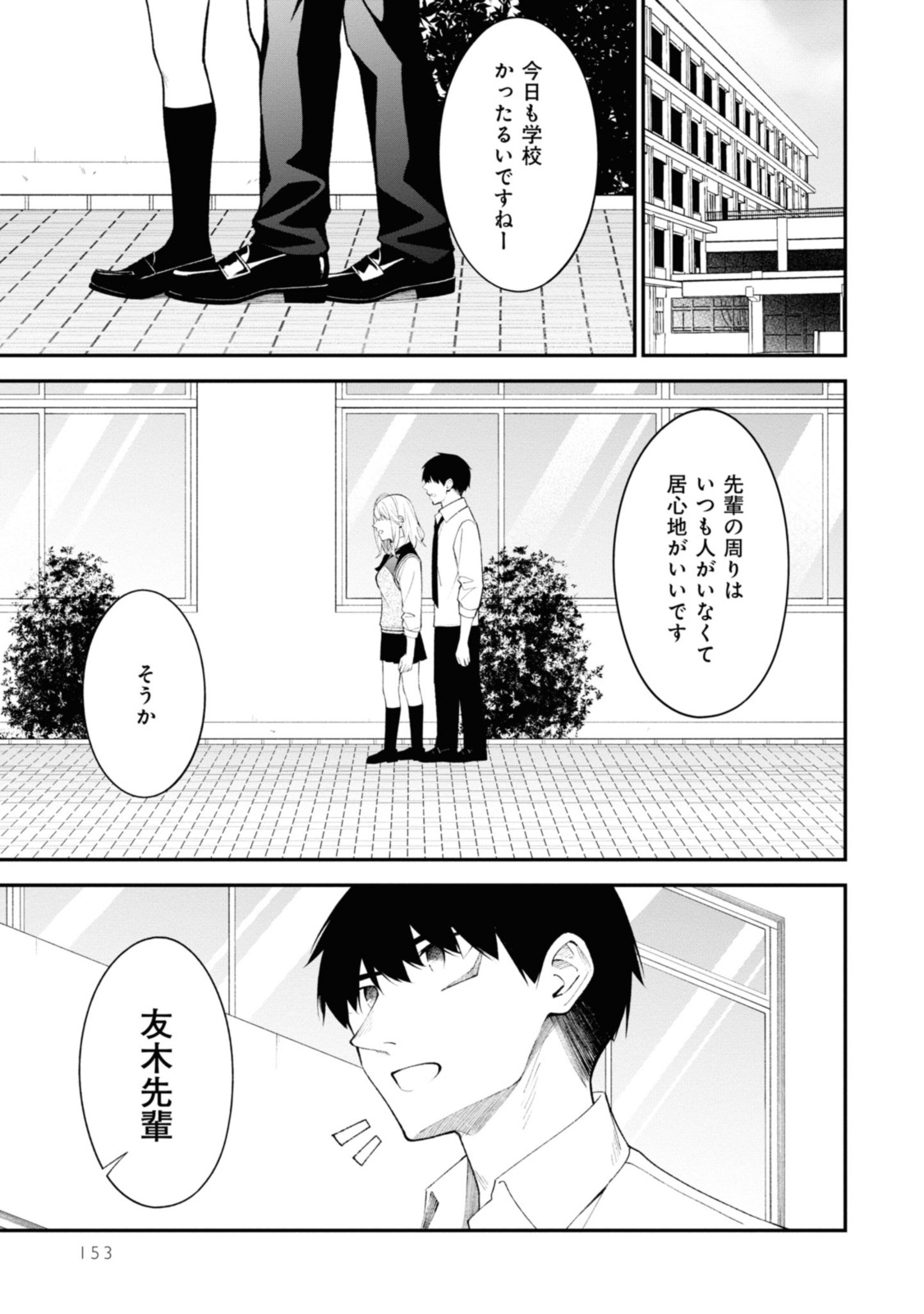 YUUJIN-CHARA NO ORE GA MOTEMAKURU WAKENAIDAROU? - raw - Chapter 16 - https://jpdd.ccdd.to/JPDD/30221405/1bevcuhm4pa.jpg