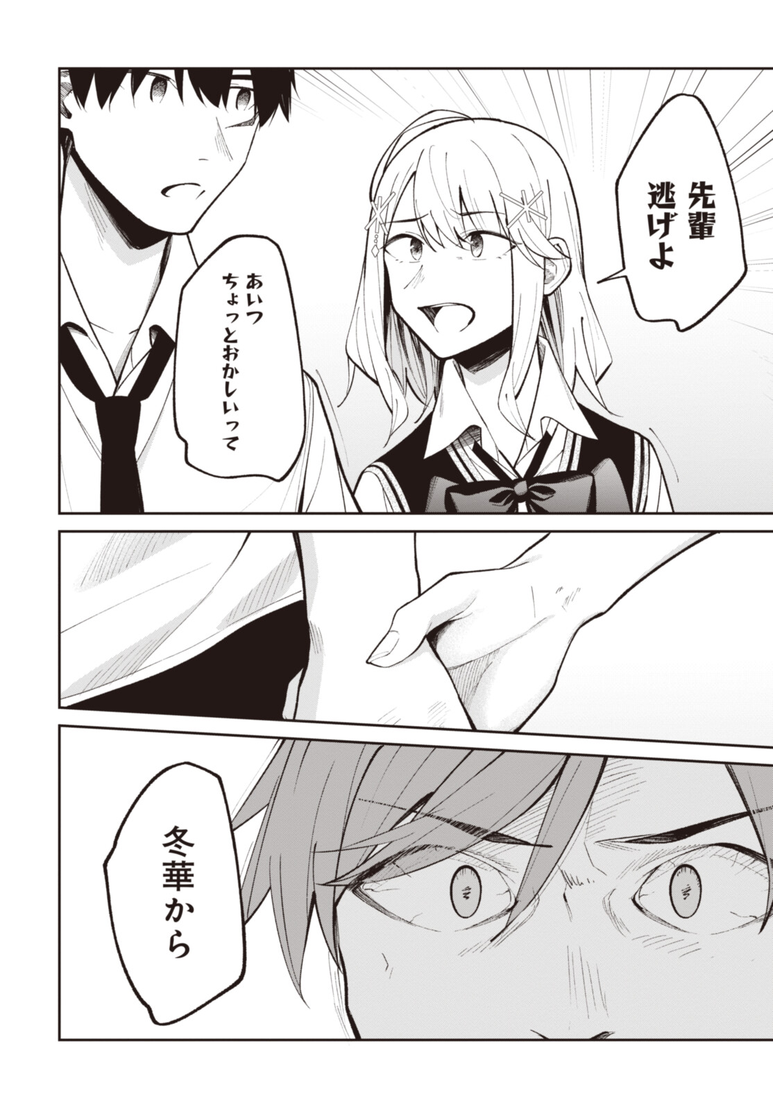 YUUJIN-CHARA NO ORE GA MOTEMAKURU WAKENAIDAROU? - raw - Chapter 15.2 - https://jpdd.ccdd.to/JPDD/30221405/1d0op4c5ppk.jpg