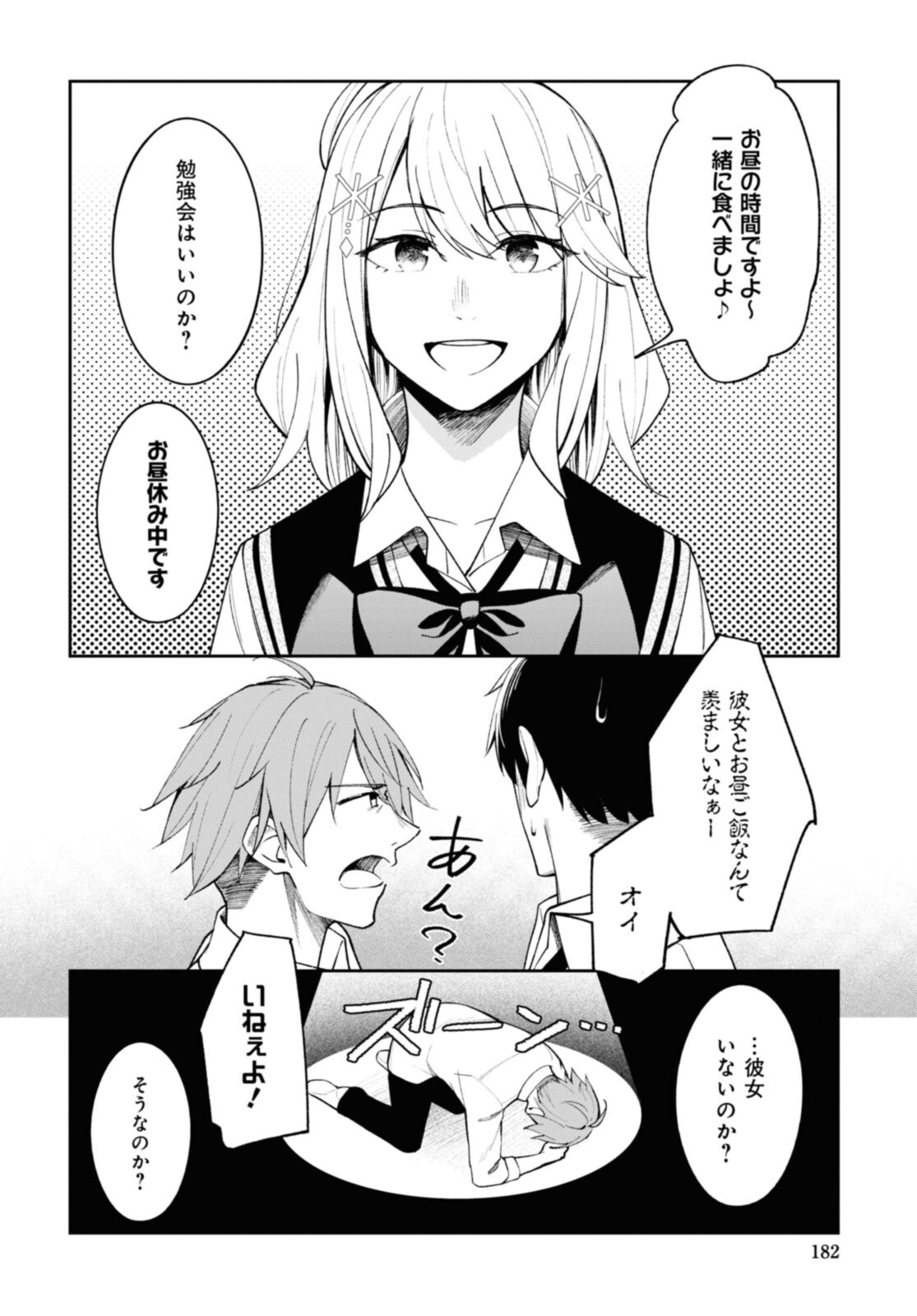 YUUJIN-CHARA NO ORE GA MOTEMAKURU WAKENAIDAROU? - raw - Chapter 13 - https://jpdd.ccdd.to/JPDD/30221405/1q1v5nt2z0v.jpg