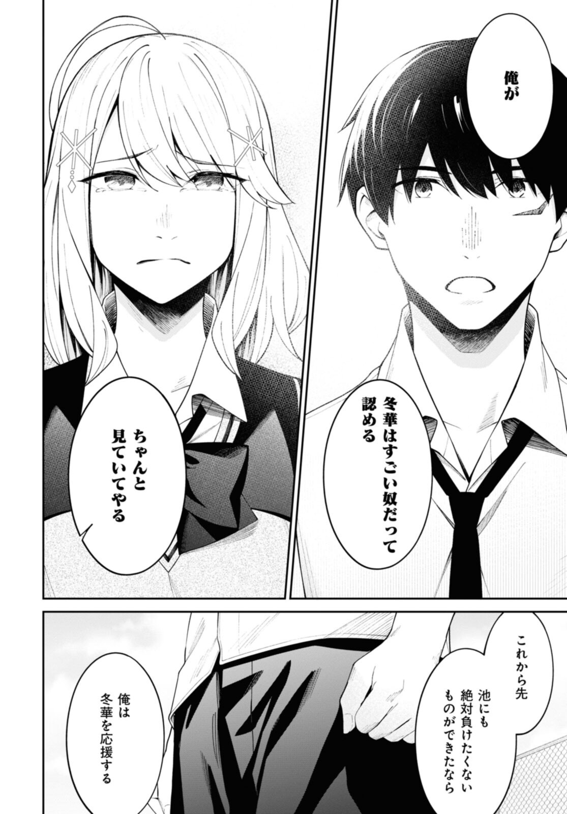 YUUJIN-CHARA NO ORE GA MOTEMAKURU WAKENAIDAROU? - raw - Chapter 12 - https://jpdd.ccdd.to/JPDD/30221405/1x50nrilqxf.jpg