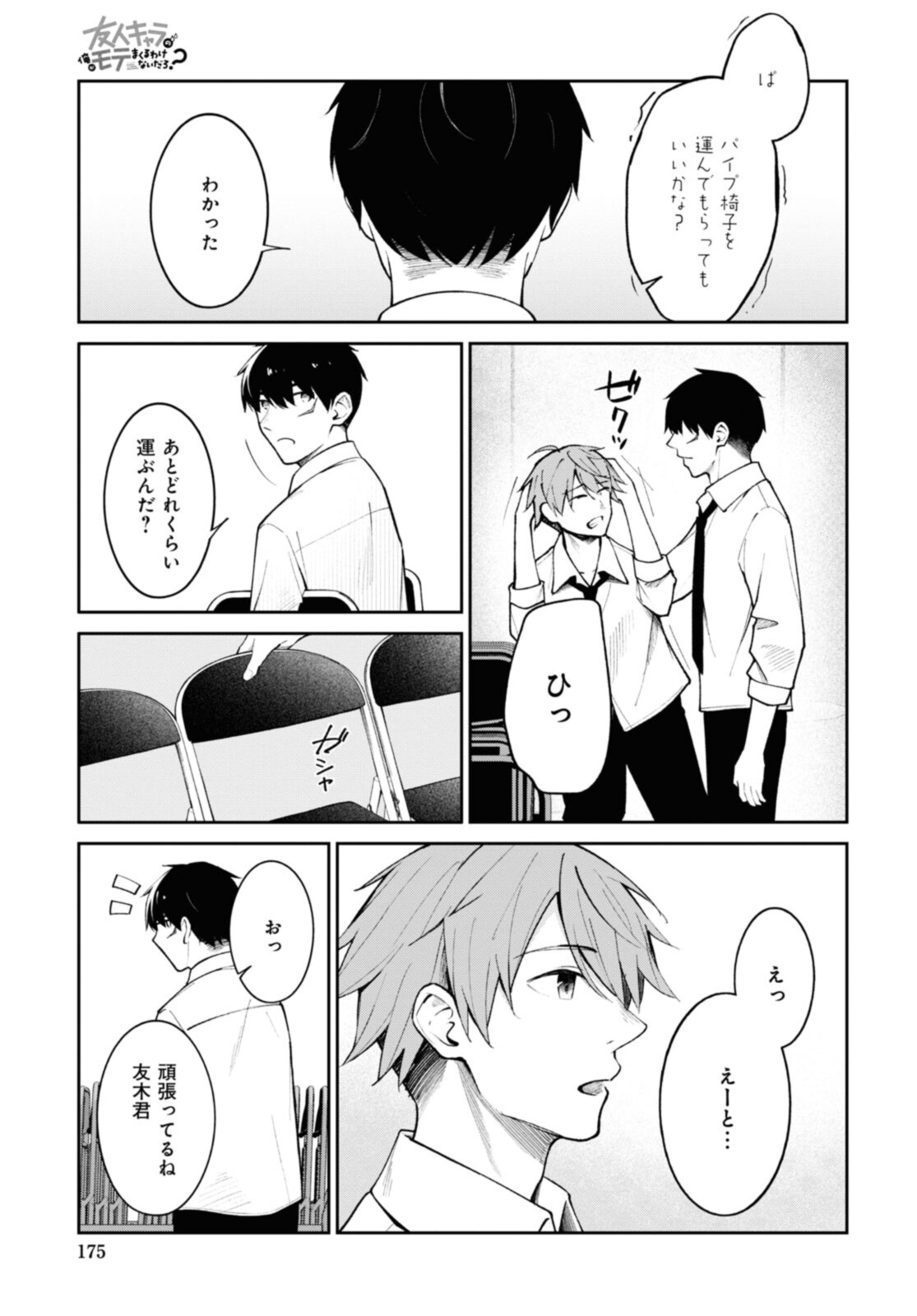 YUUJIN-CHARA NO ORE GA MOTEMAKURU WAKENAIDAROU? - raw - Chapter 13 - https://jpdd.ccdd.to/JPDD/30221405/2k5fy0qqzd0.jpg