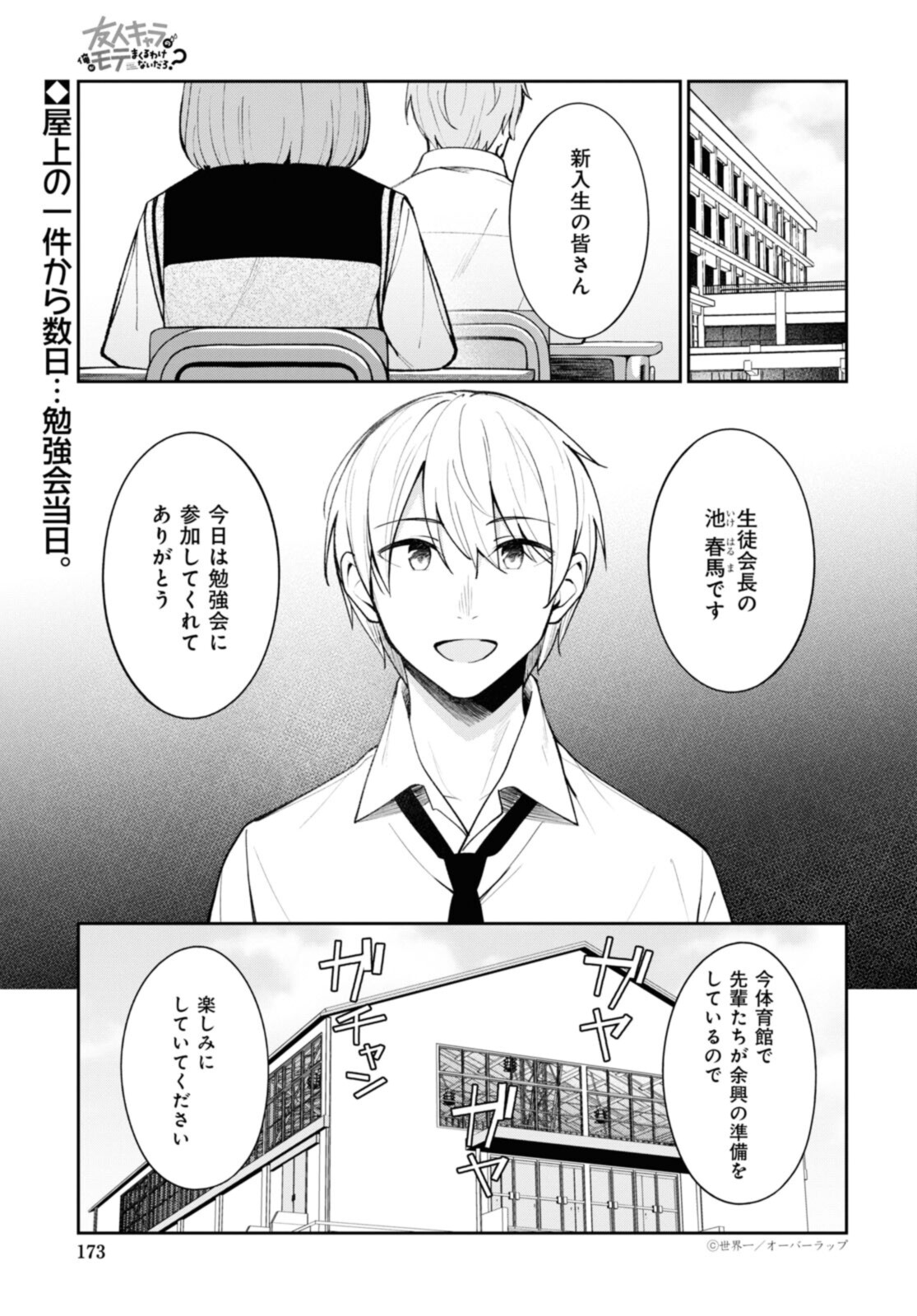 YUUJIN-CHARA NO ORE GA MOTEMAKURU WAKENAIDAROU? - raw - Chapter 13 - https://jpdd.ccdd.to/JPDD/30221405/3d5tkwglath.jpg