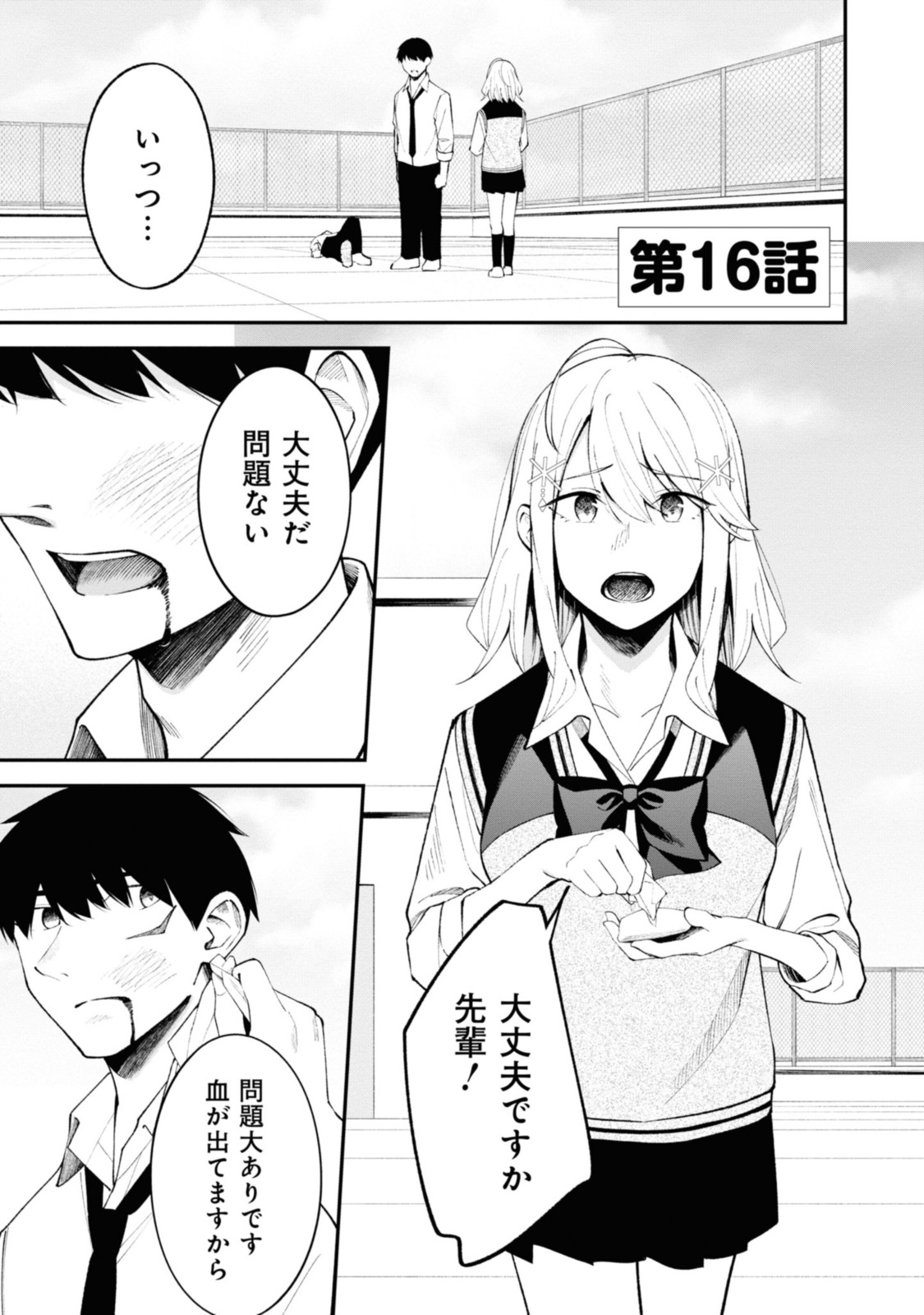 YUUJIN-CHARA NO ORE GA MOTEMAKURU WAKENAIDAROU? - raw - Chapter 16 - https://jpdd.ccdd.to/JPDD/30221405/3geydf3siot.jpg