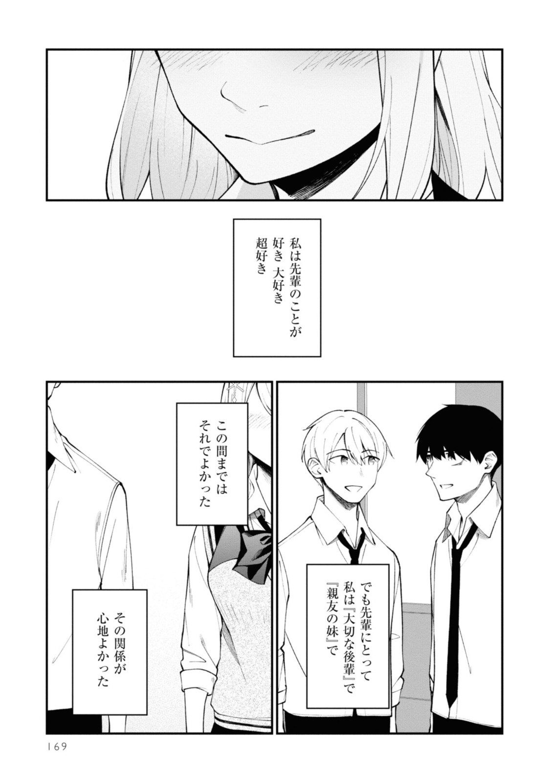 YUUJIN-CHARA NO ORE GA MOTEMAKURU WAKENAIDAROU? - raw - Chapter 17 - https://jpdd.ccdd.to/JPDD/30221405/3sduavcwsxd.jpg