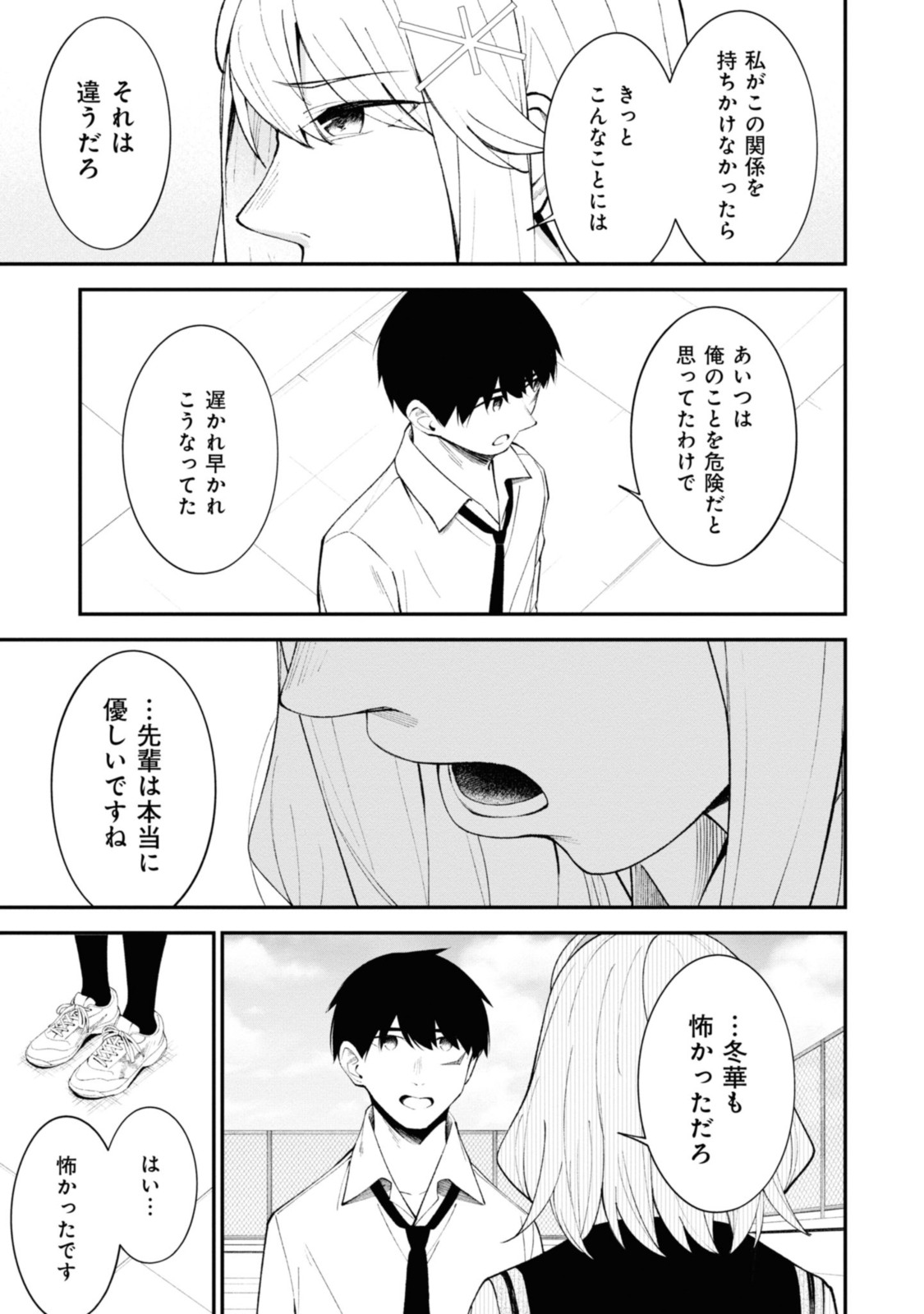 YUUJIN-CHARA NO ORE GA MOTEMAKURU WAKENAIDAROU? - raw - Chapter 16 - https://jpdd.ccdd.to/JPDD/30221405/5bach4fguif.jpg