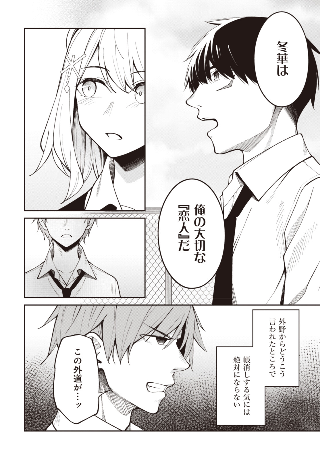 YUUJIN-CHARA NO ORE GA MOTEMAKURU WAKENAIDAROU? - raw - Chapter 15.1 - https://jpdd.ccdd.to/JPDD/30221405/5lq15xbqc0o.jpg