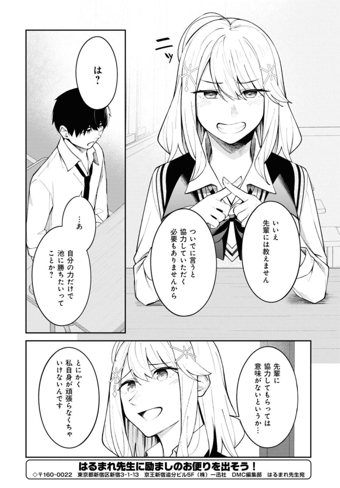 YUUJIN-CHARA NO ORE GA MOTEMAKURU WAKENAIDAROU? - raw - Chapter 13 - https://jpdd.ccdd.to/JPDD/30221405/aiack4arhbl.jpg