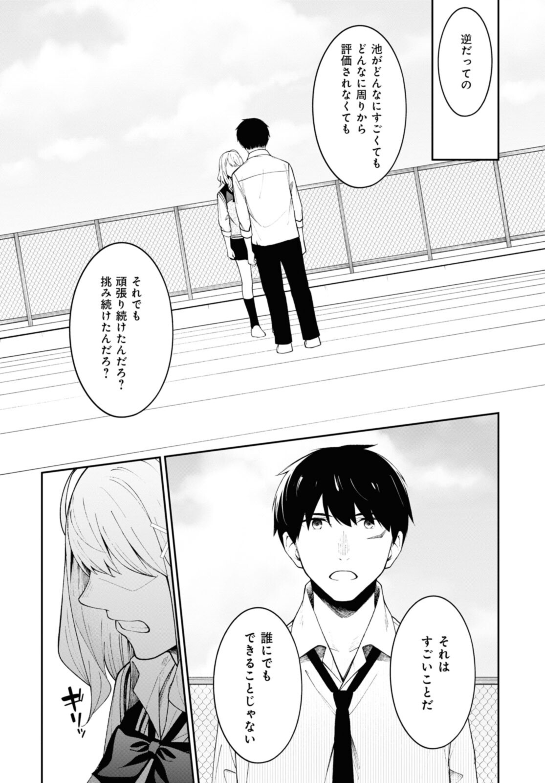 YUUJIN-CHARA NO ORE GA MOTEMAKURU WAKENAIDAROU? - raw - Chapter 12 - https://jpdd.ccdd.to/JPDD/30221405/aojl2g40uvv.jpg
