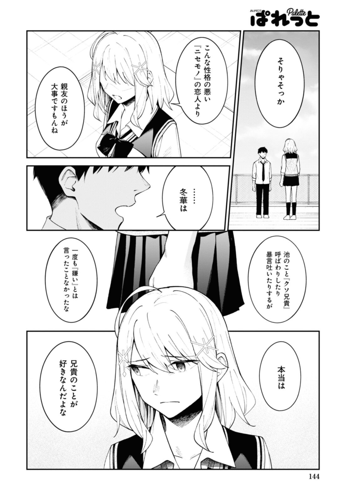 YUUJIN-CHARA NO ORE GA MOTEMAKURU WAKENAIDAROU? - raw - Chapter 12 - https://jpdd.ccdd.to/JPDD/30221405/auxes5qvs40.jpg