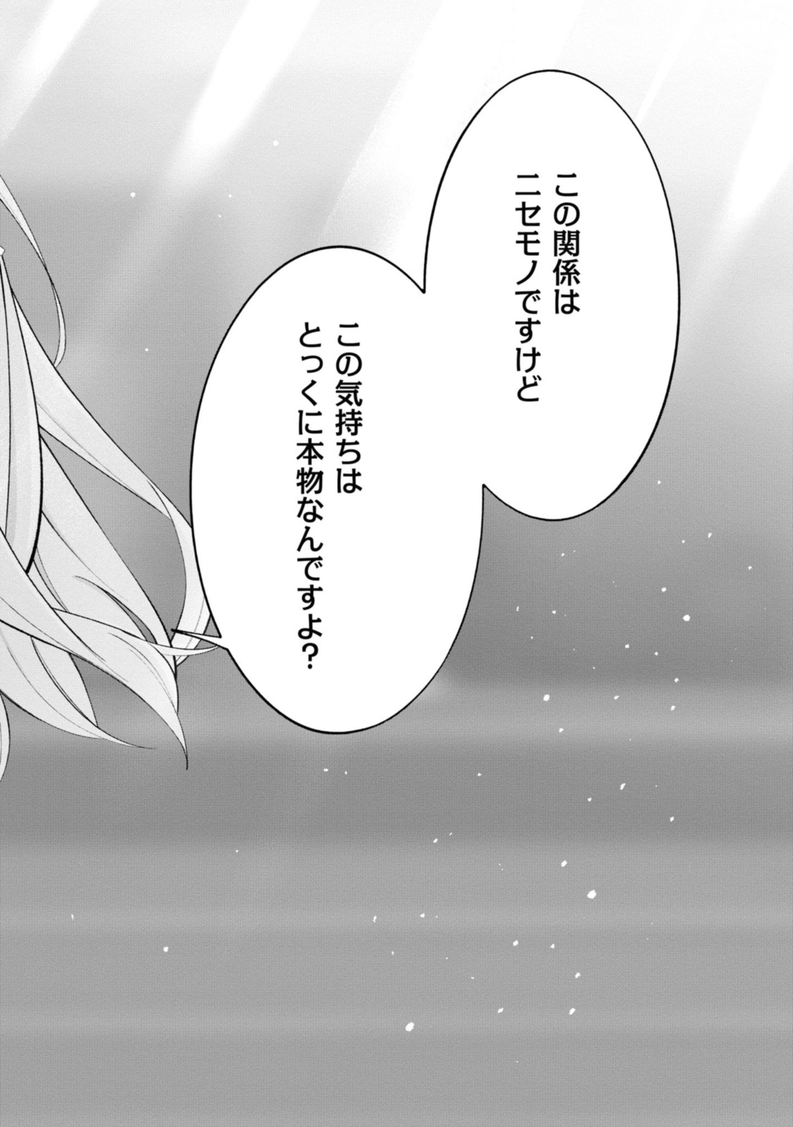 YUUJIN-CHARA NO ORE GA MOTEMAKURU WAKENAIDAROU? - raw - Chapter 17 - https://jpdd.ccdd.to/JPDD/30221405/bbsyqgl5jpu.jpg