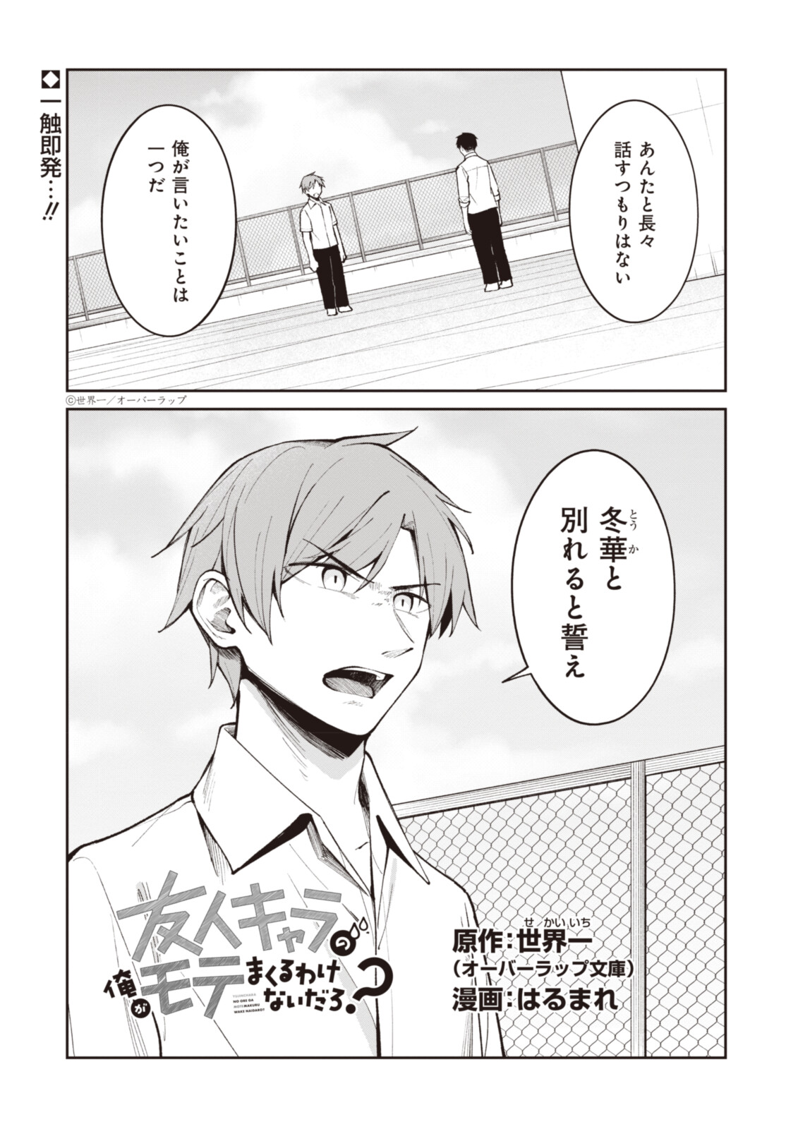 YUUJIN-CHARA NO ORE GA MOTEMAKURU WAKENAIDAROU? - raw - Chapter 15.1 - https://jpdd.ccdd.to/JPDD/30221405/c5nubnpv3y4.jpg