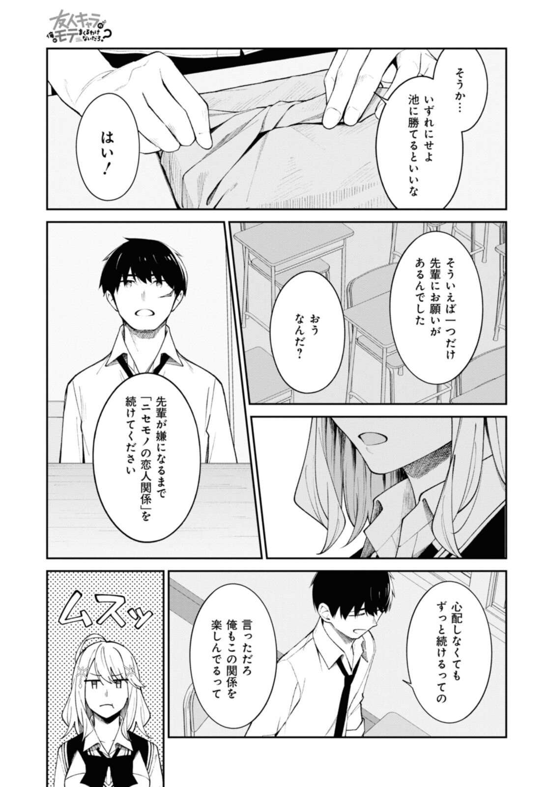 YUUJIN-CHARA NO ORE GA MOTEMAKURU WAKENAIDAROU? - raw - Chapter 13 - https://jpdd.ccdd.to/JPDD/30221405/cfvq1ytvuks.jpg