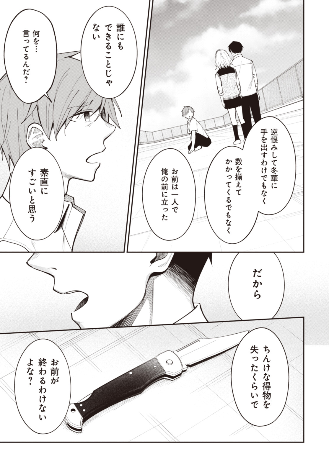 YUUJIN-CHARA NO ORE GA MOTEMAKURU WAKENAIDAROU? - raw - Chapter 15.2 - https://jpdd.ccdd.to/JPDD/30221405/crhxc0k3hkn.jpg