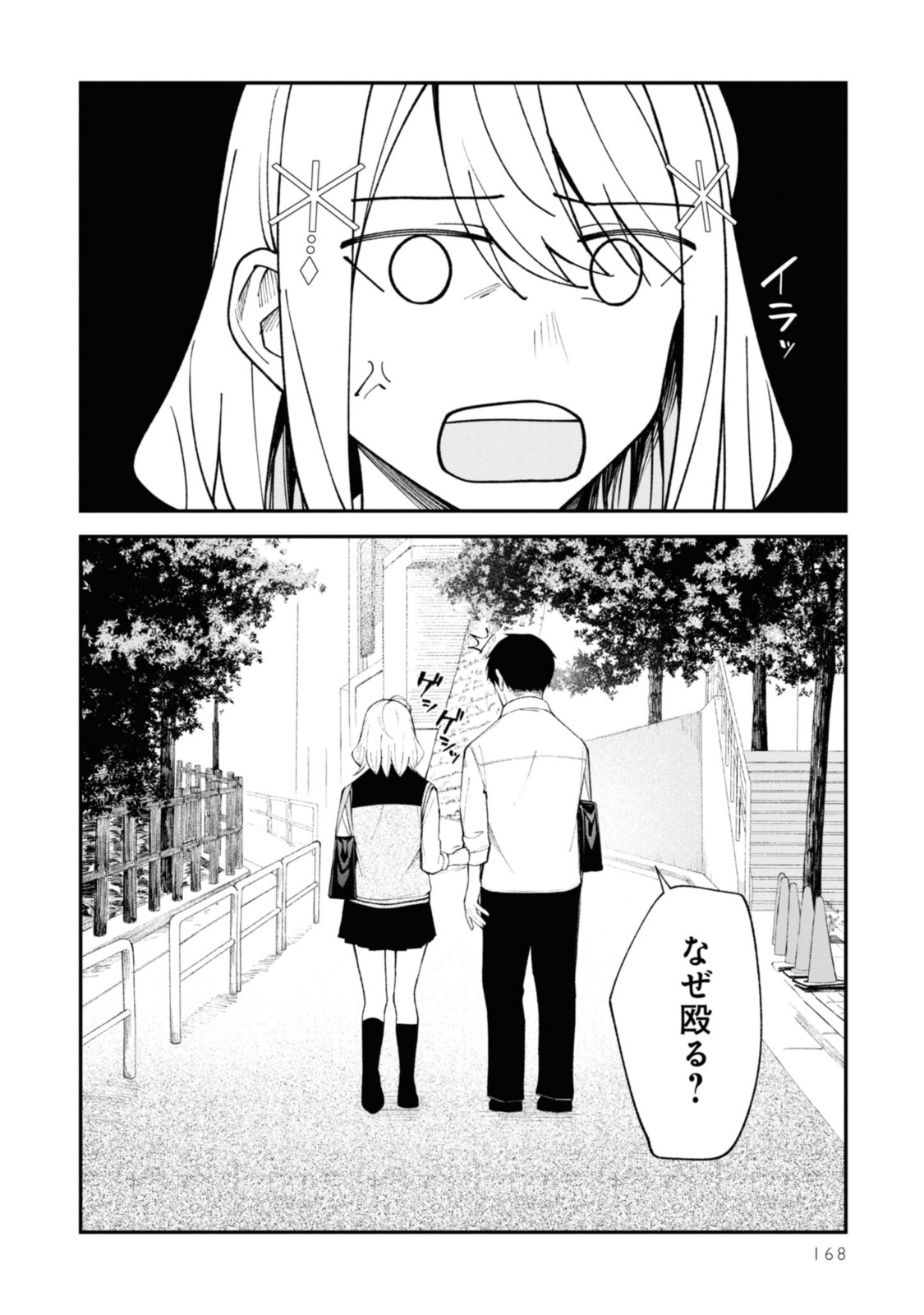 YUUJIN-CHARA NO ORE GA MOTEMAKURU WAKENAIDAROU? - raw - Chapter 17 - https://jpdd.ccdd.to/JPDD/30221405/crqfndpdbxb.jpg