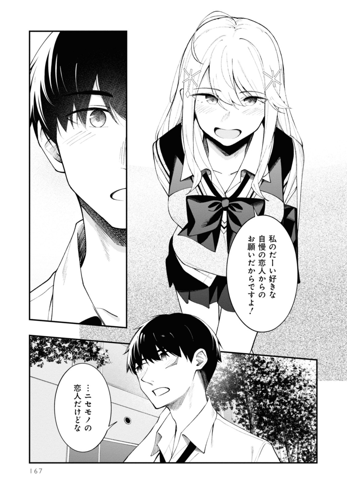 YUUJIN-CHARA NO ORE GA MOTEMAKURU WAKENAIDAROU? - raw - Chapter 17 - https://jpdd.ccdd.to/JPDD/30221405/e4j2kimgkh2.jpg