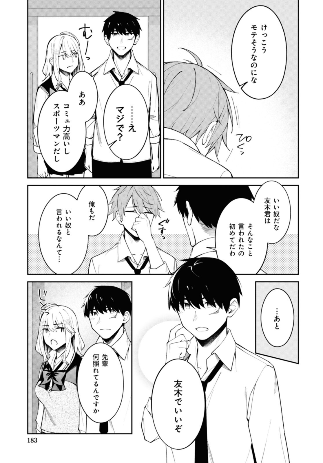YUUJIN-CHARA NO ORE GA MOTEMAKURU WAKENAIDAROU? - raw - Chapter 13 - https://jpdd.ccdd.to/JPDD/30221405/etrrm5cb502.jpg