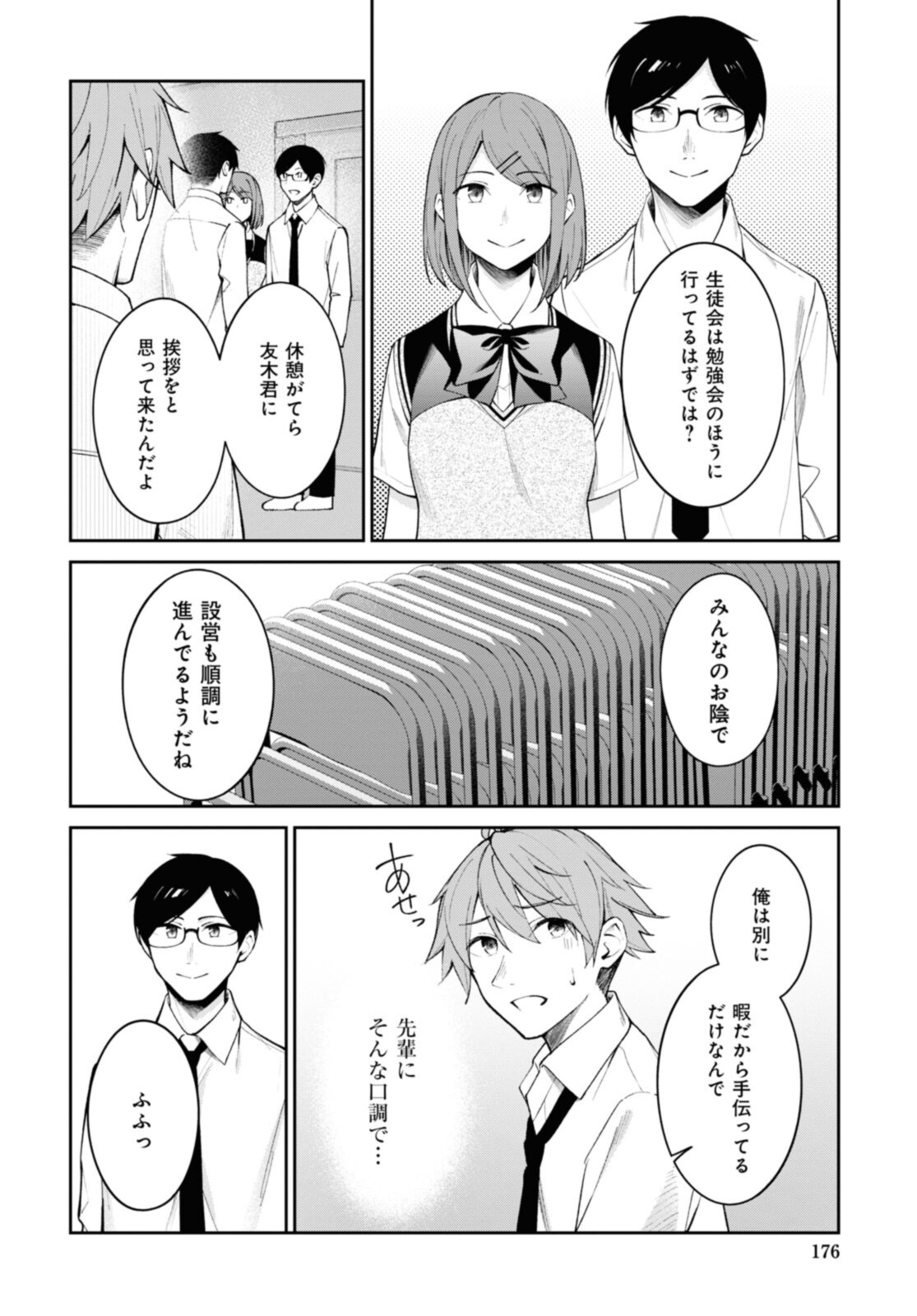 YUUJIN-CHARA NO ORE GA MOTEMAKURU WAKENAIDAROU? - raw - Chapter 13 - https://jpdd.ccdd.to/JPDD/30221405/g25kltw2fue.jpg