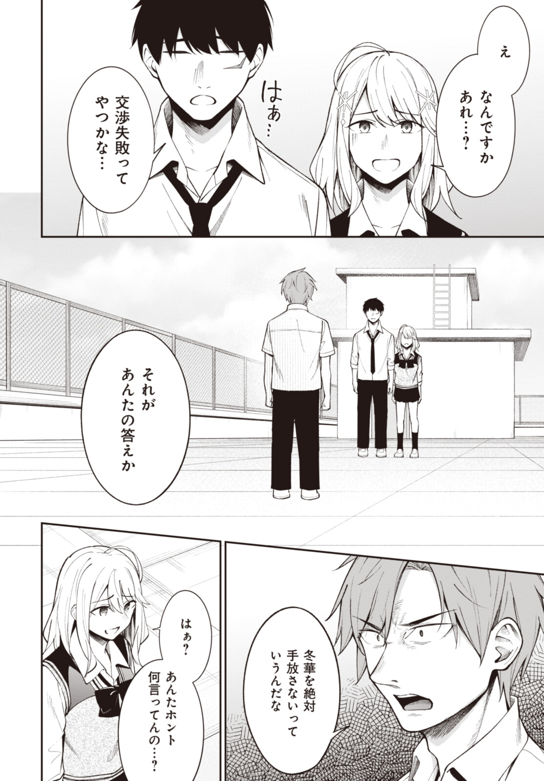 YUUJIN-CHARA NO ORE GA MOTEMAKURU WAKENAIDAROU? - raw - Chapter 15.1 - https://jpdd.ccdd.to/JPDD/30221405/gzngy2pfzjj.jpg