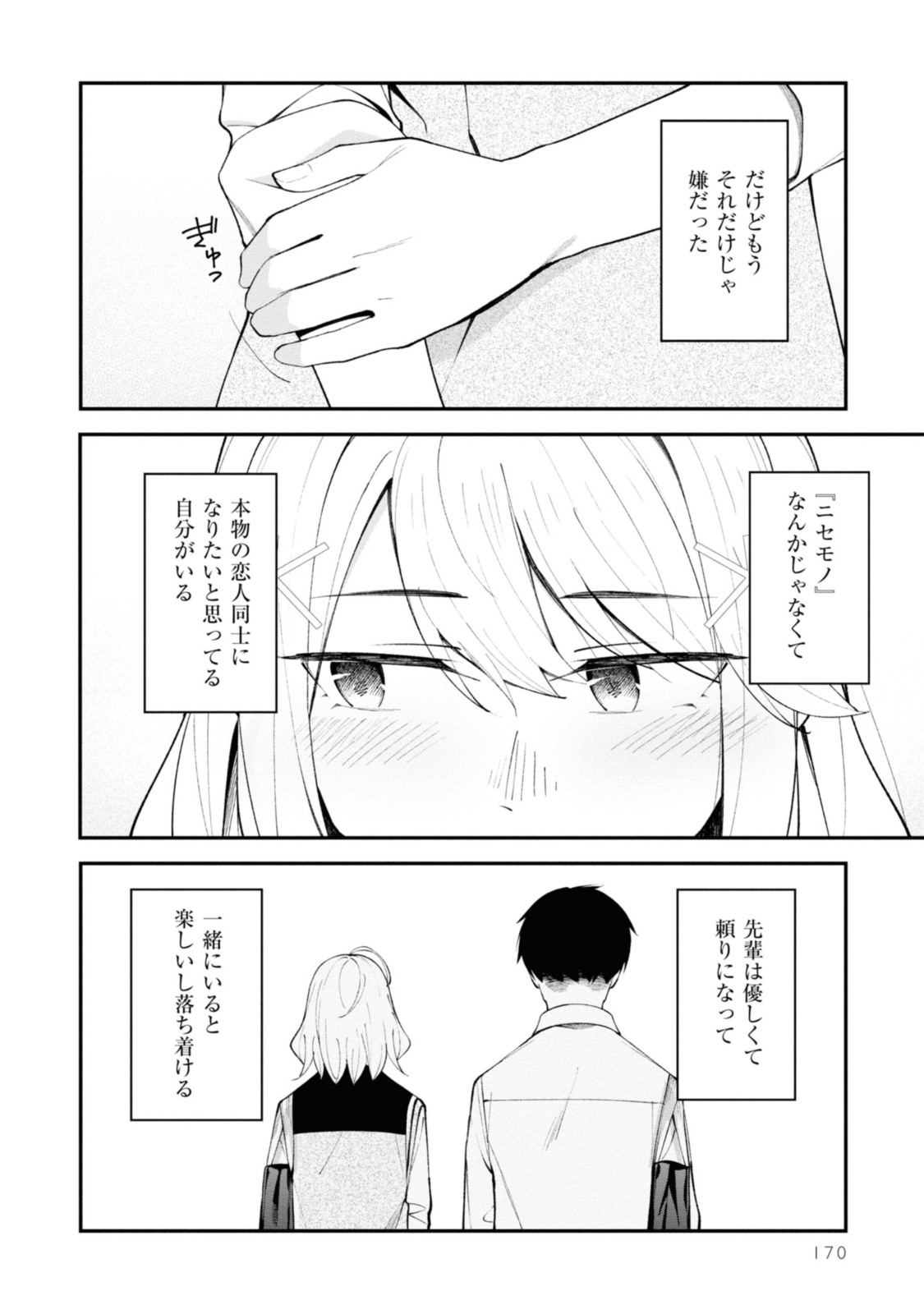 YUUJIN-CHARA NO ORE GA MOTEMAKURU WAKENAIDAROU? - raw - Chapter 17 - https://jpdd.ccdd.to/JPDD/30221405/h30druanrad.jpg
