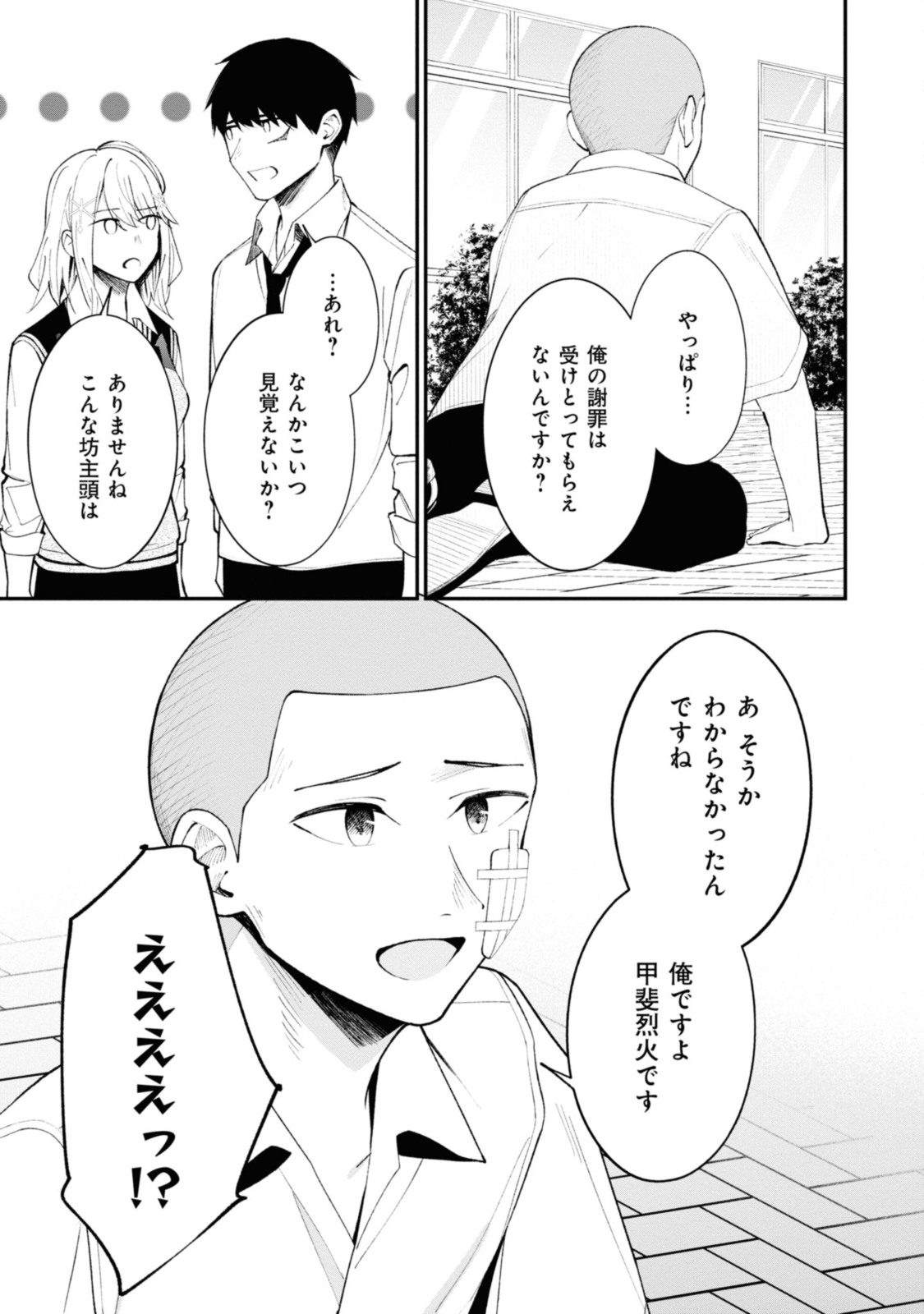 YUUJIN-CHARA NO ORE GA MOTEMAKURU WAKENAIDAROU? - raw - Chapter 16 - https://jpdd.ccdd.to/JPDD/30221405/h4z13tkcuew.jpg