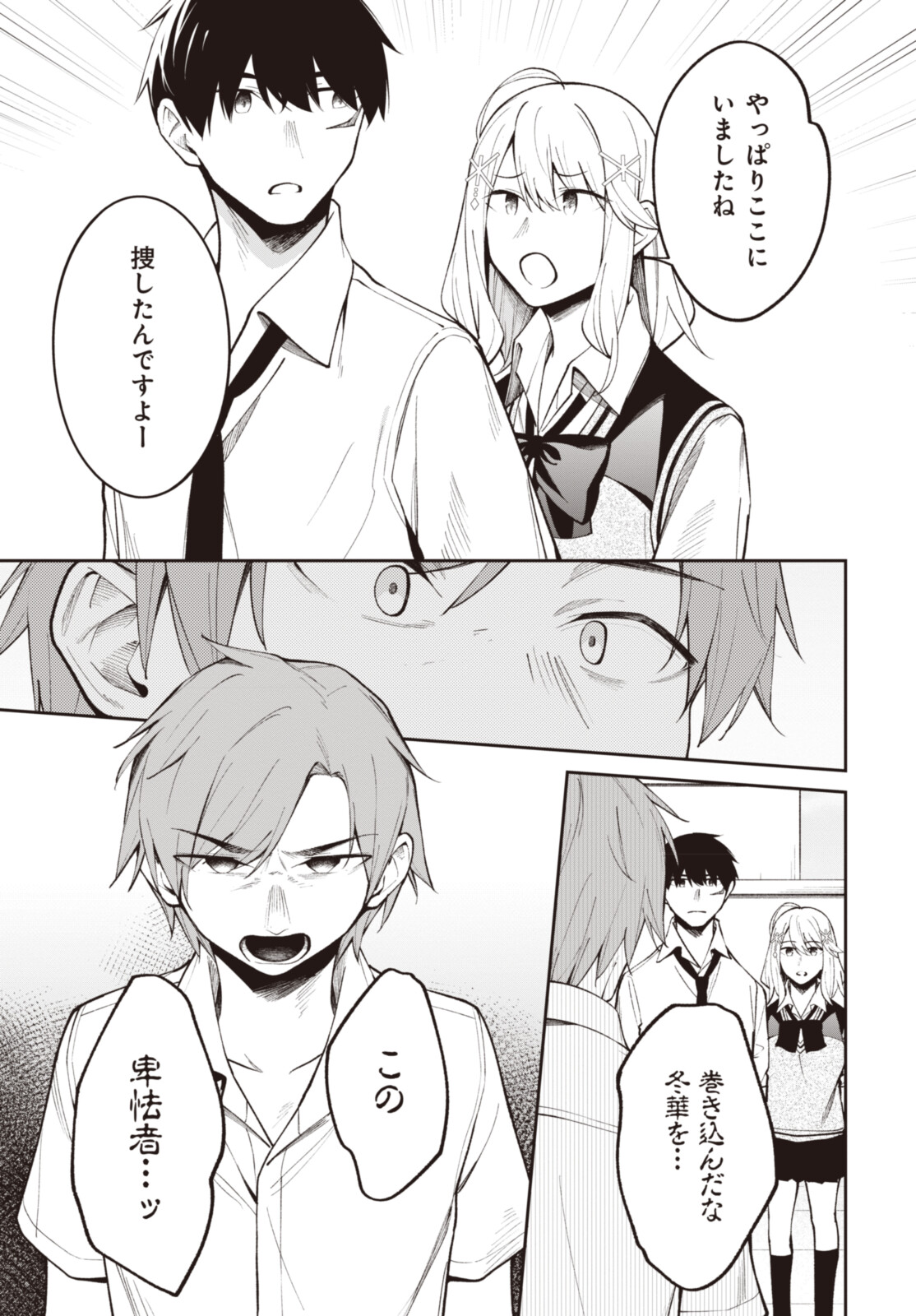 YUUJIN-CHARA NO ORE GA MOTEMAKURU WAKENAIDAROU? - raw - Chapter 15.1 - https://jpdd.ccdd.to/JPDD/30221405/i5wt5sm2254.jpg