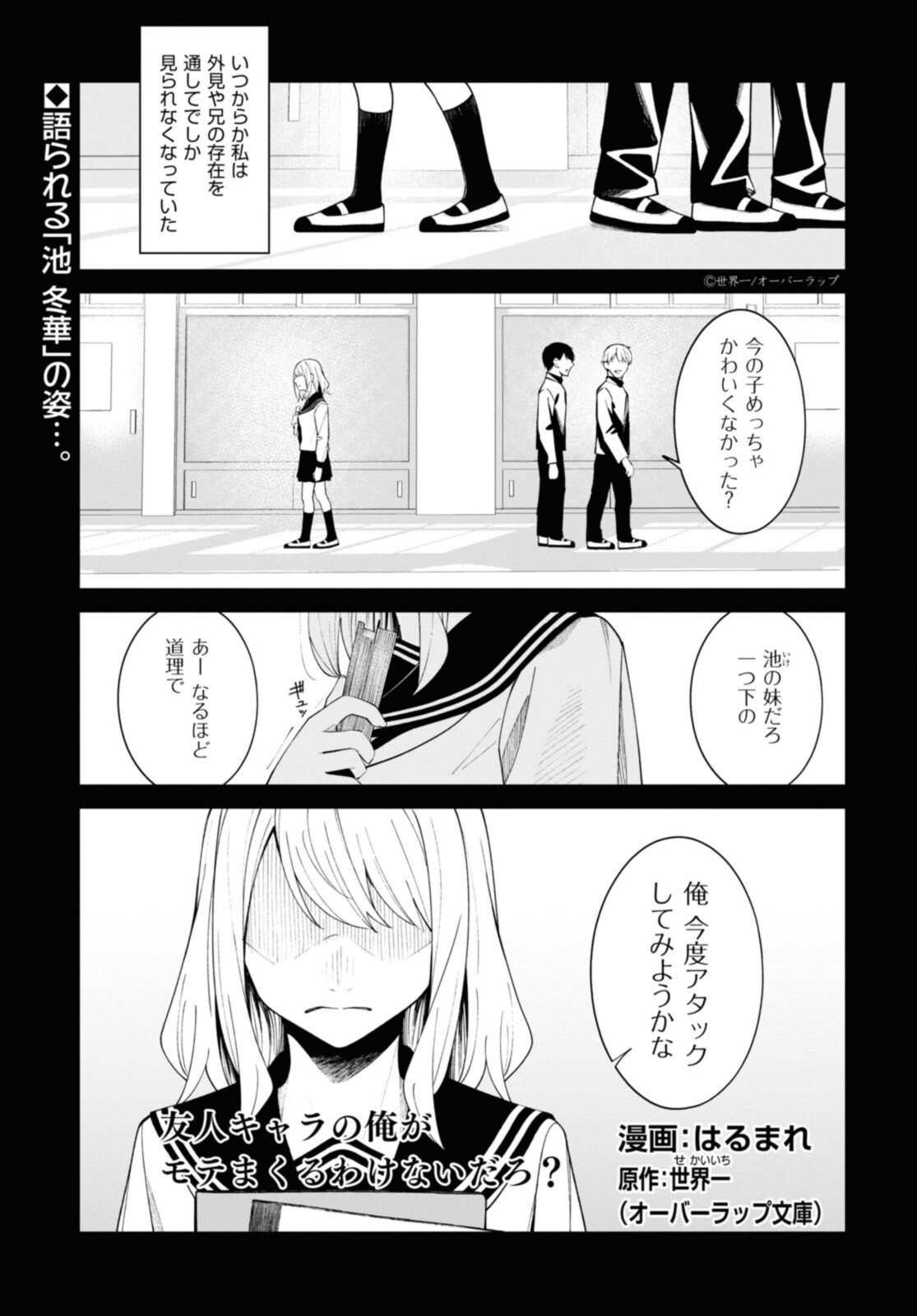YUUJIN-CHARA NO ORE GA MOTEMAKURU WAKENAIDAROU? - raw - Chapter 12 - https://jpdd.ccdd.to/JPDD/30221405/ia5iypwgsxe.jpg
