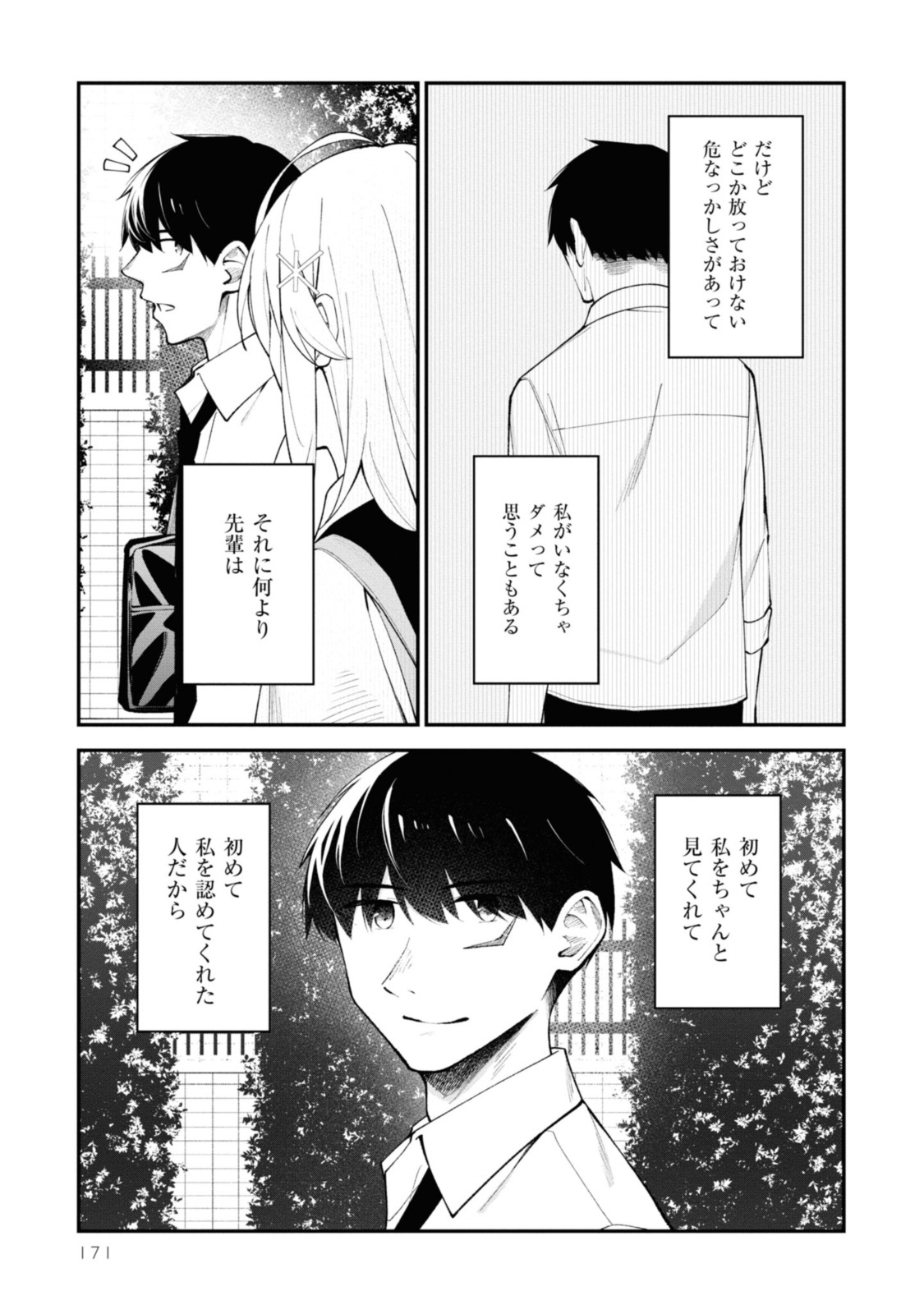 YUUJIN-CHARA NO ORE GA MOTEMAKURU WAKENAIDAROU? - raw - Chapter 17 - https://jpdd.ccdd.to/JPDD/30221405/jjcm0xxq2wg.jpg