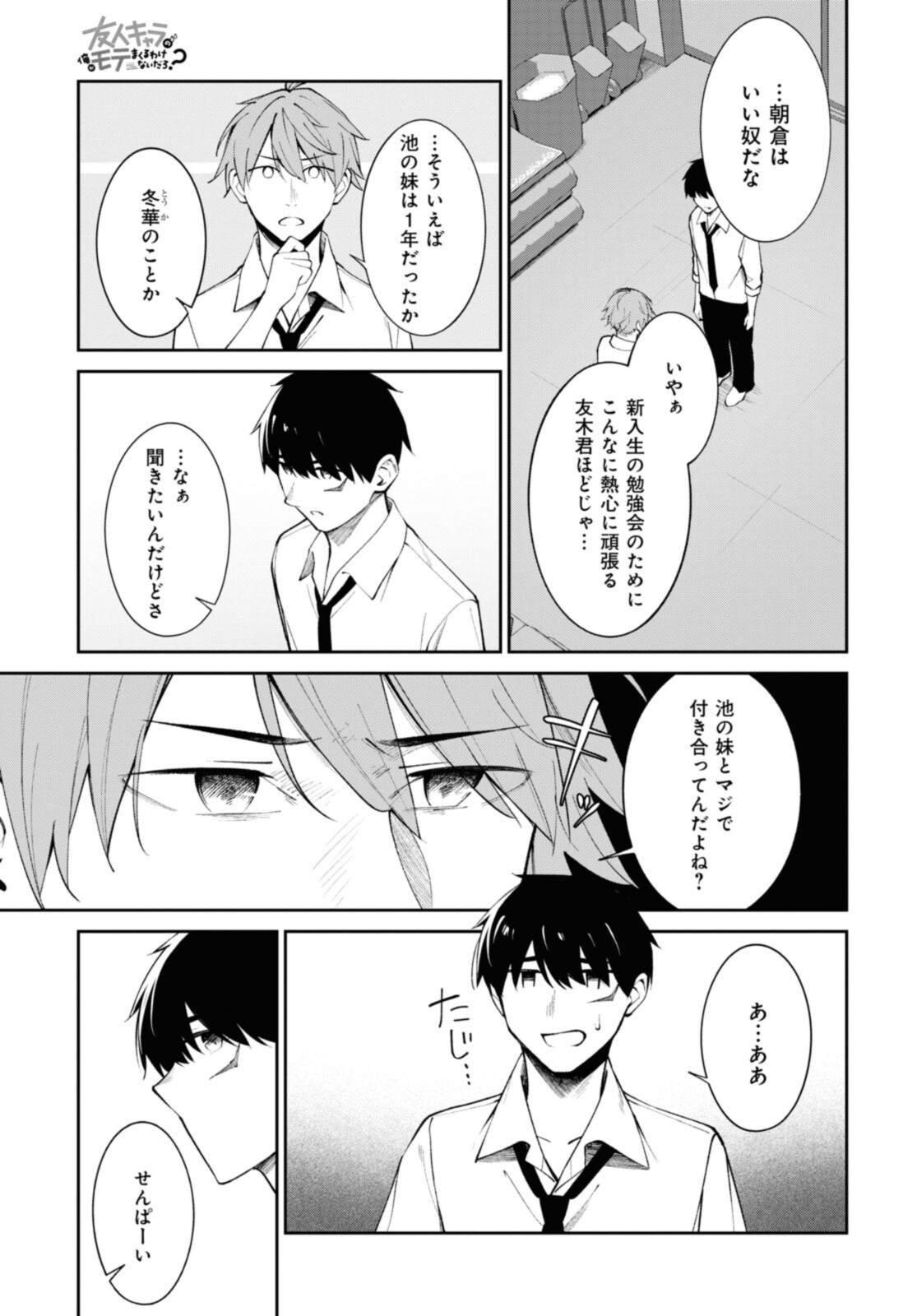 YUUJIN-CHARA NO ORE GA MOTEMAKURU WAKENAIDAROU? - raw - Chapter 13 - https://jpdd.ccdd.to/JPDD/30221405/jpdbsz4y1ym.jpg